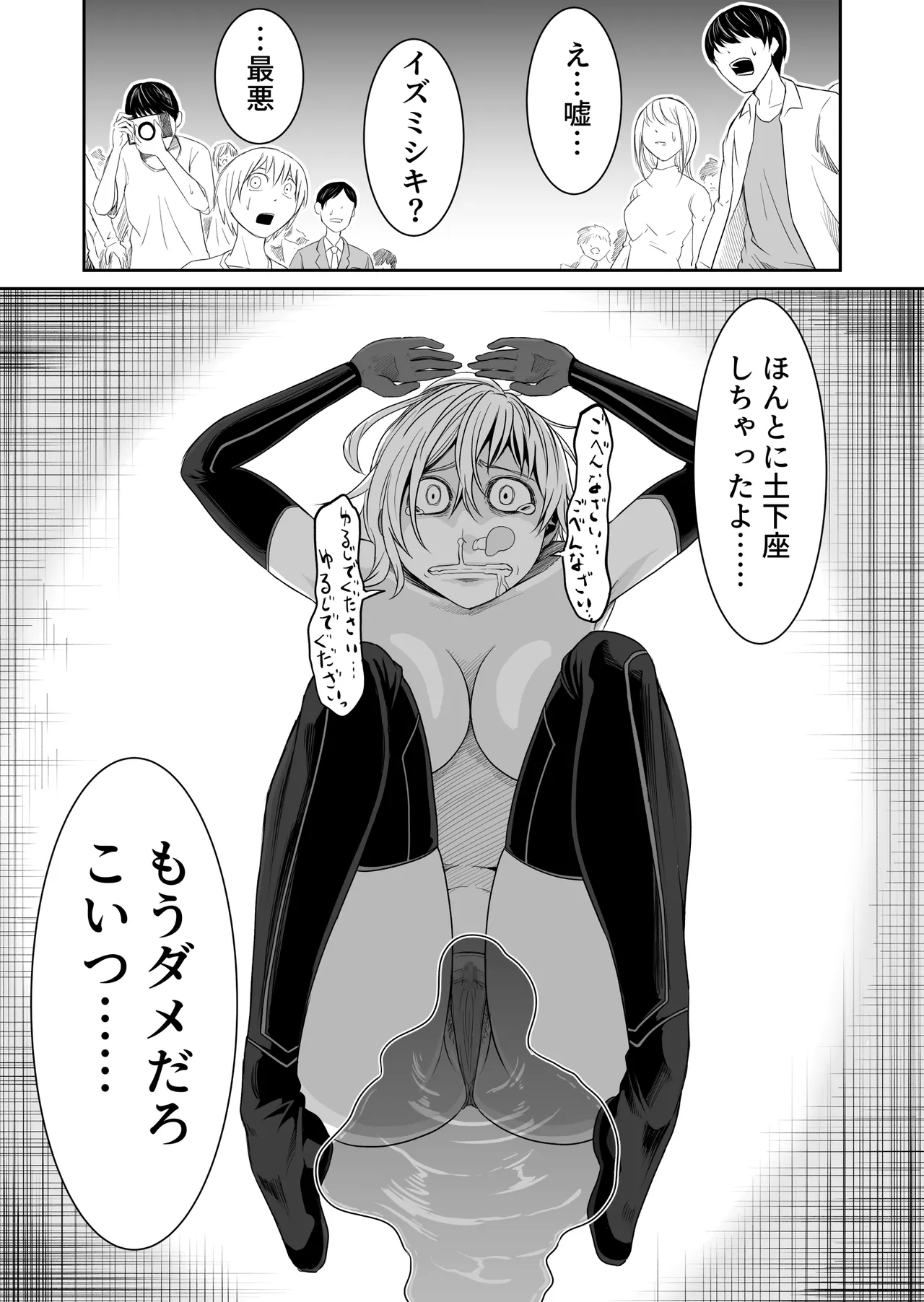 機構戦士イズミシキ 06 - page17