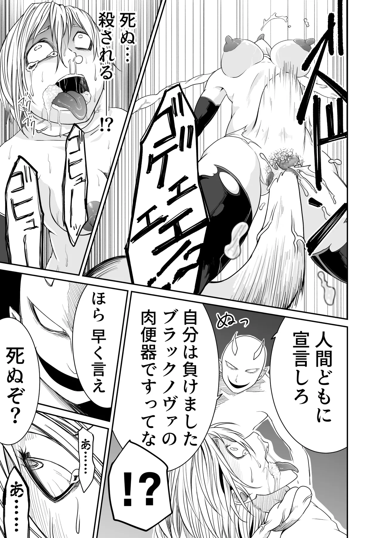 機構戦士イズミシキ 06 - page19