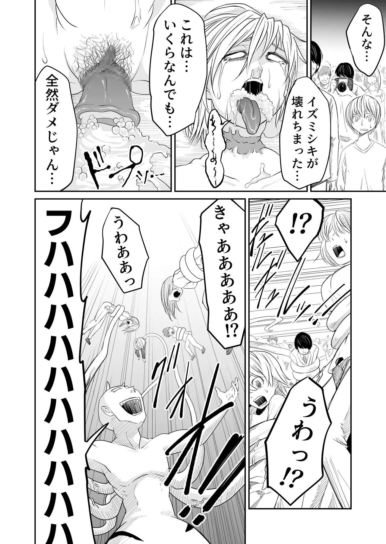 機構戦士イズミシキ 06 - page24