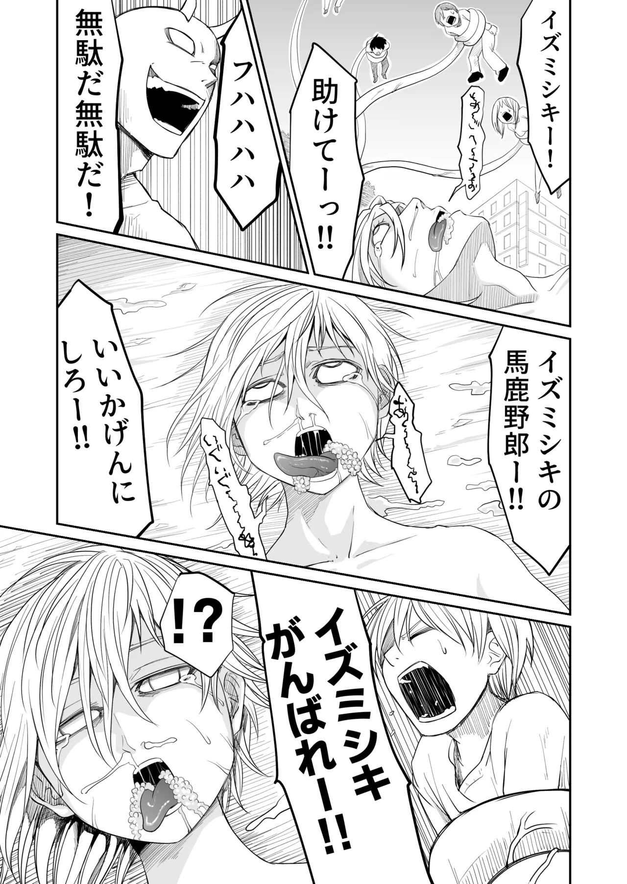機構戦士イズミシキ 06 - page25