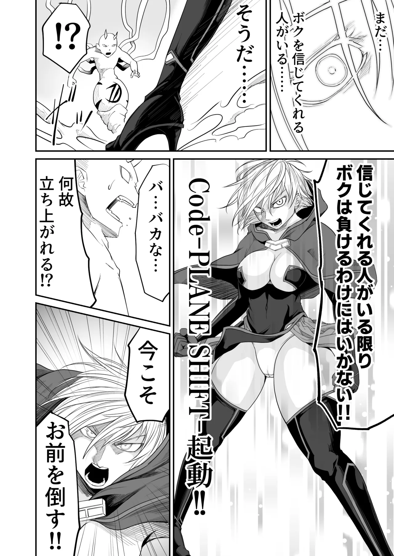 機構戦士イズミシキ 06 - page26