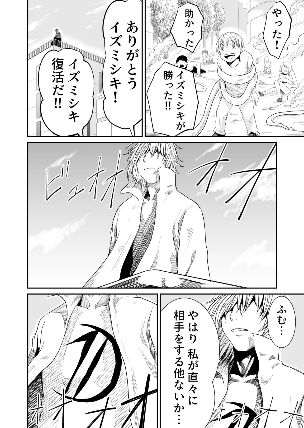 機構戦士イズミシキ 06 - page28
