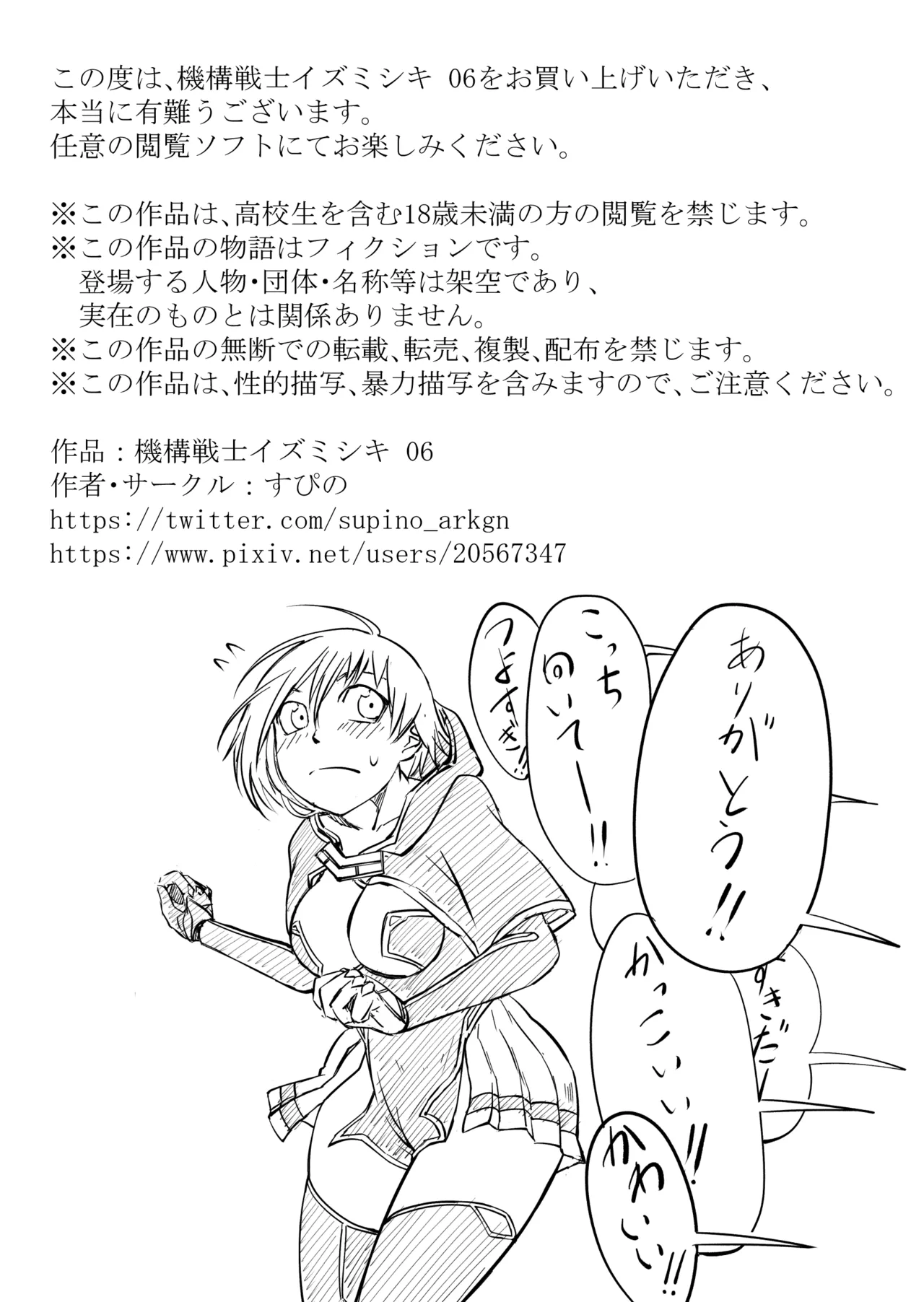 機構戦士イズミシキ 06 - page29