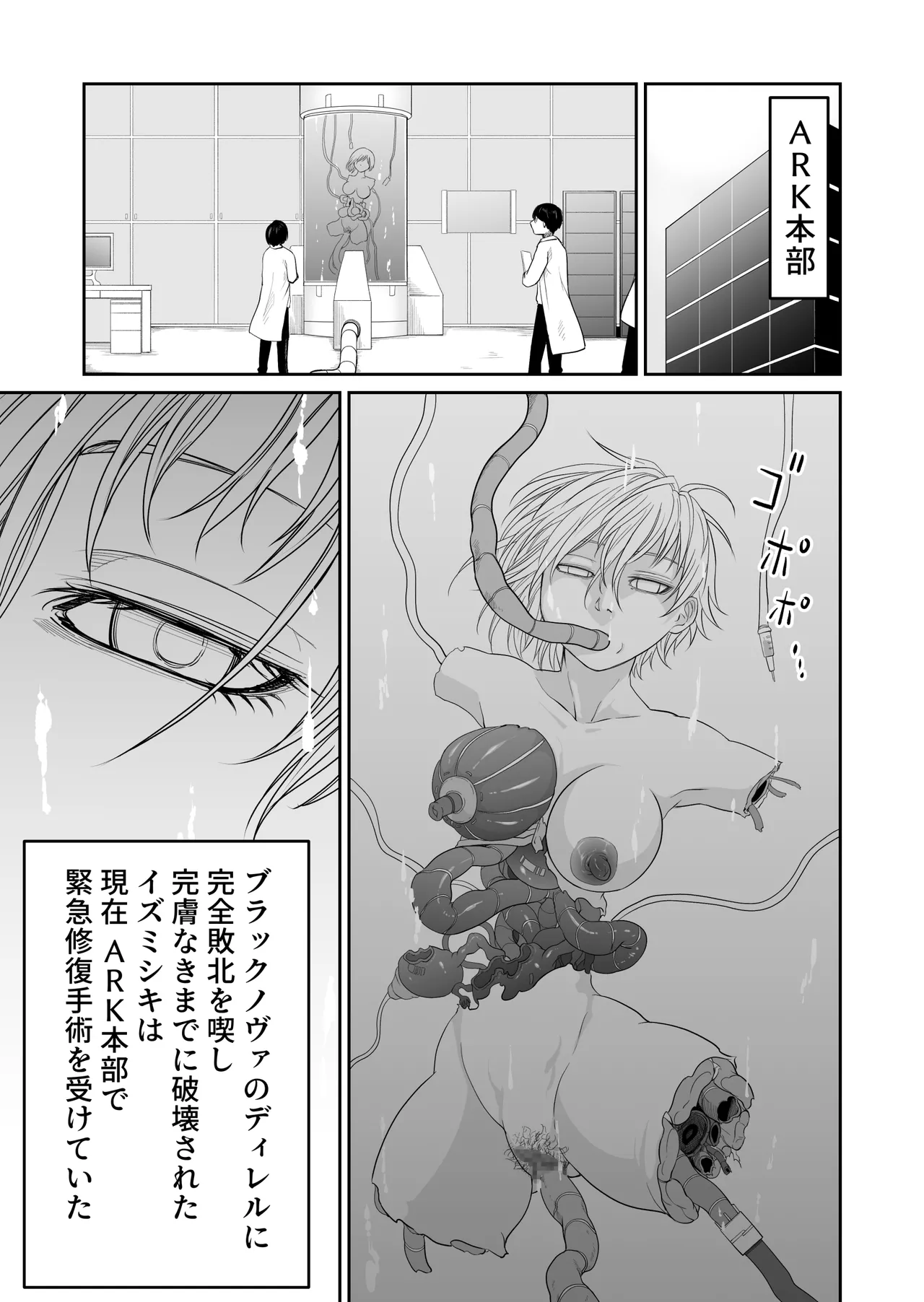 機構戦士イズミシキ 06 - page3