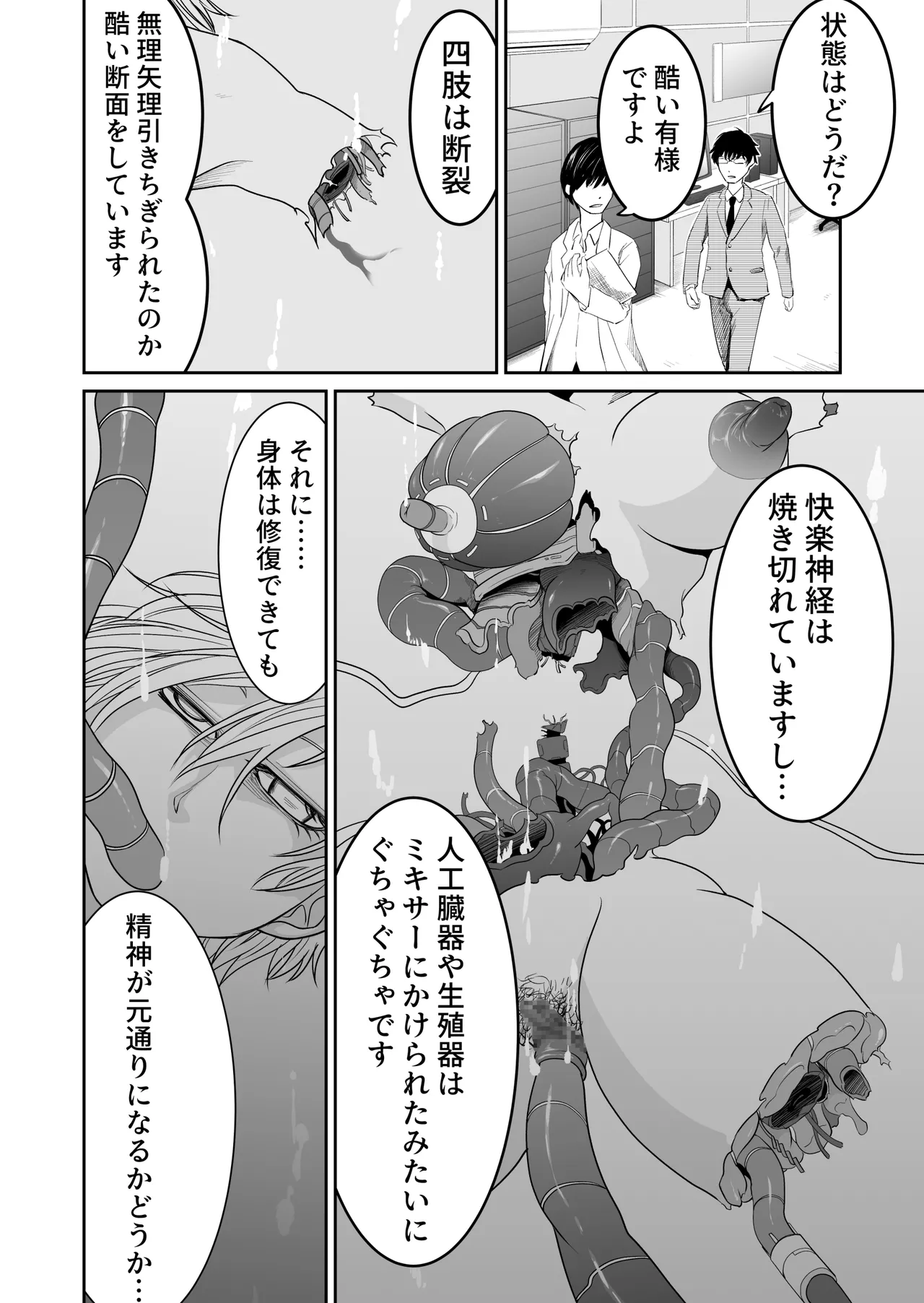 機構戦士イズミシキ 06 - page4