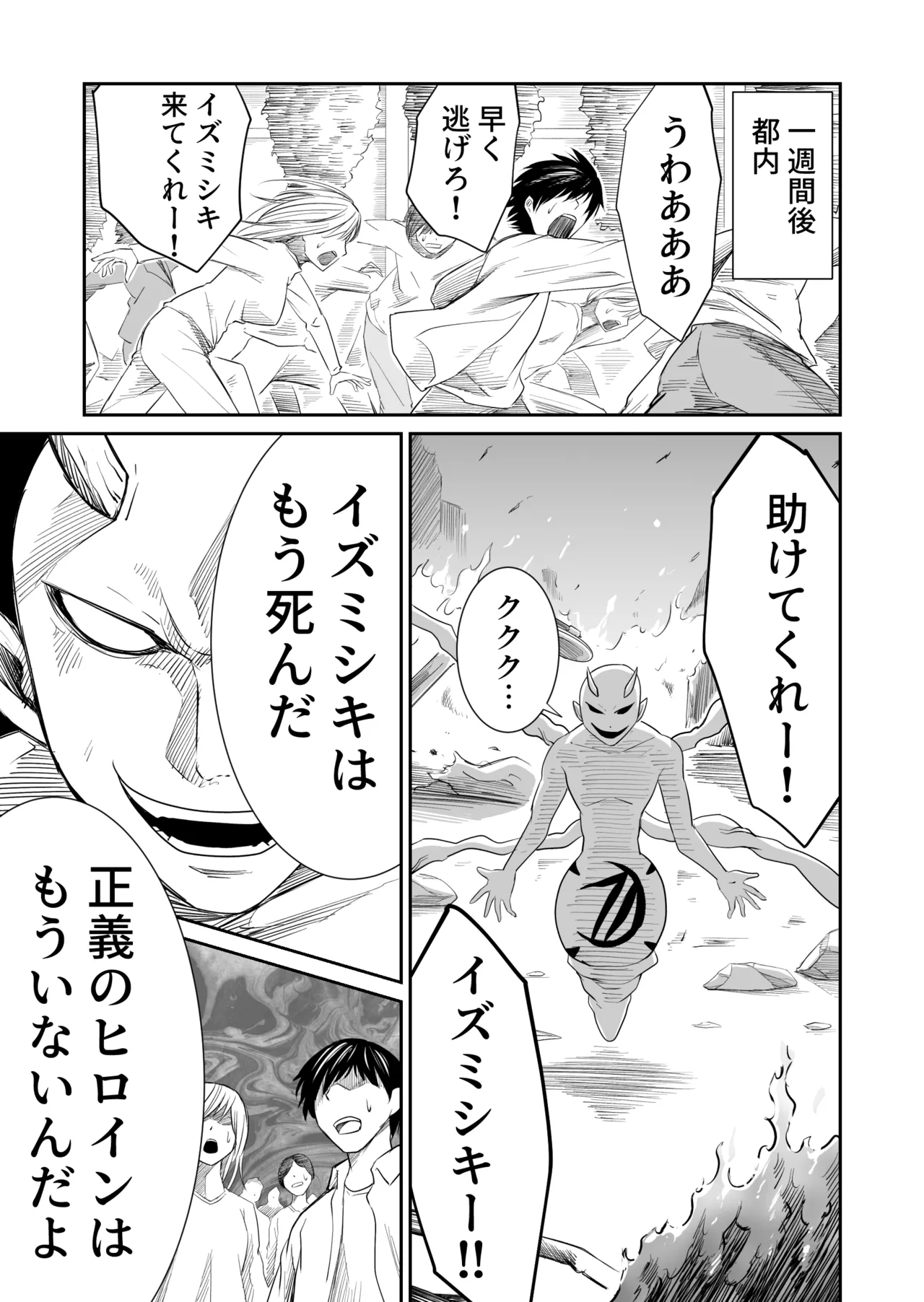 機構戦士イズミシキ 06 - page5