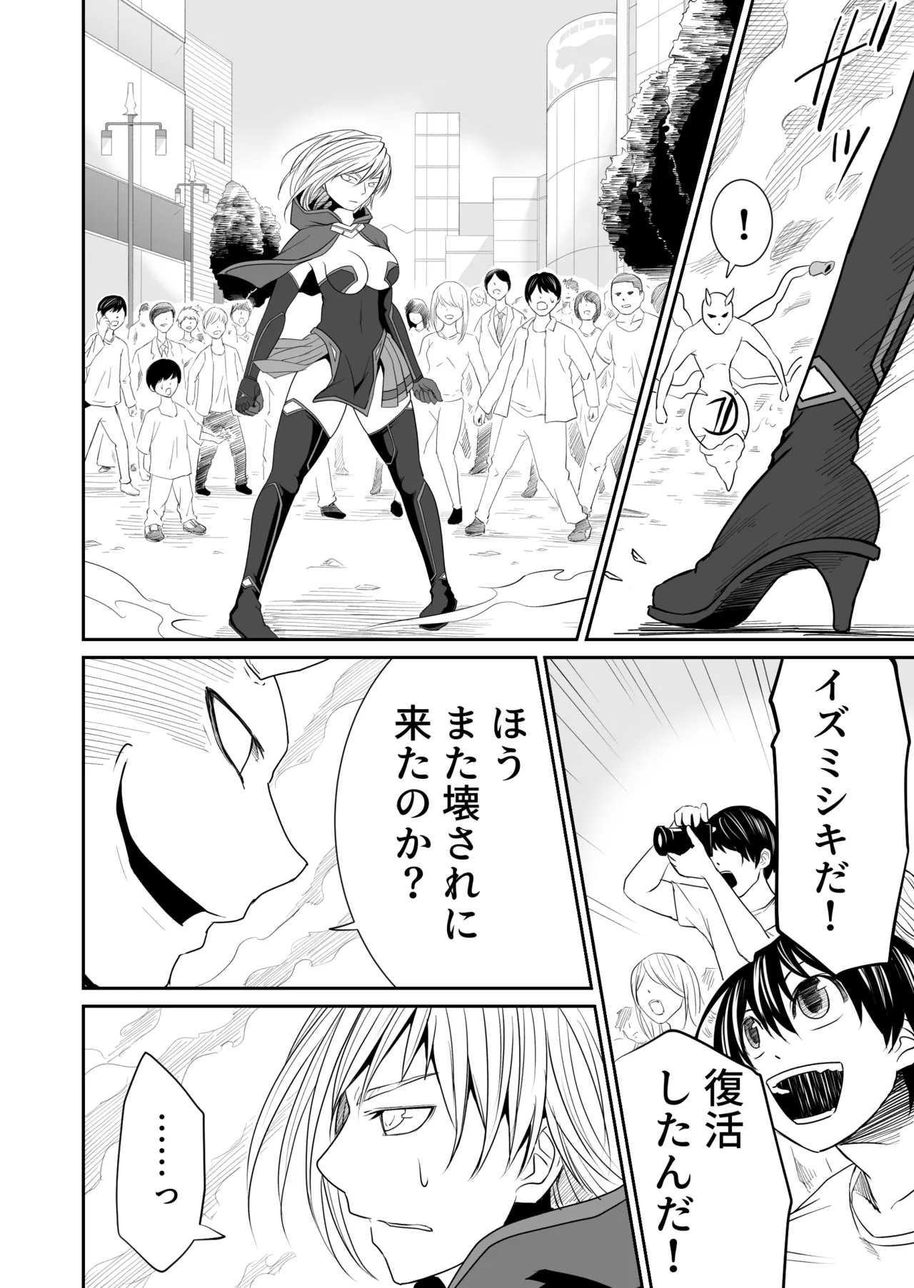 機構戦士イズミシキ 06 - page6