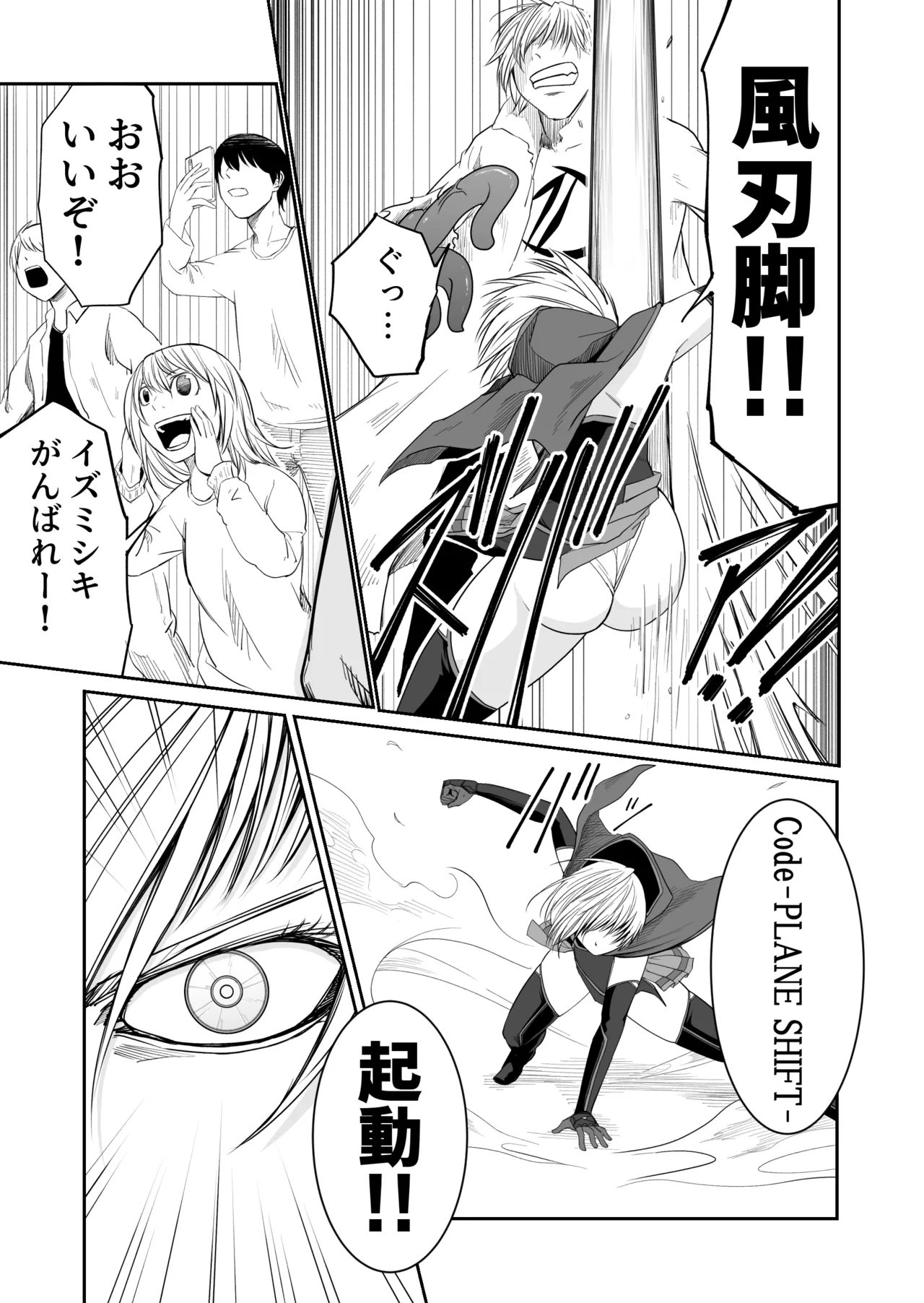 機構戦士イズミシキ 07 - page11