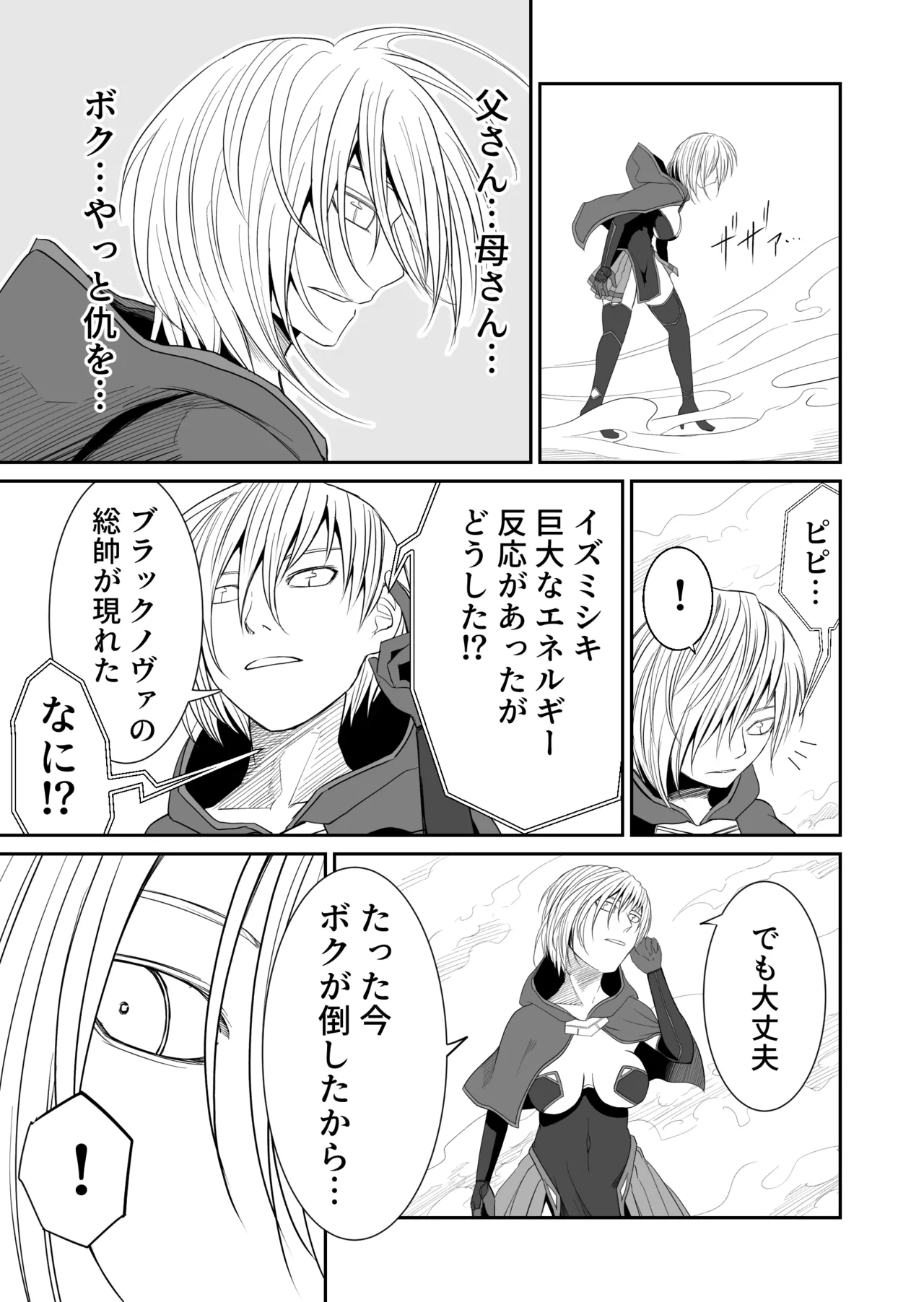 機構戦士イズミシキ 07 - page14