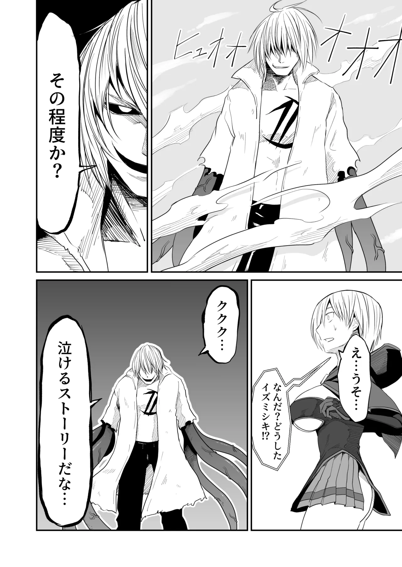 機構戦士イズミシキ 07 - page15