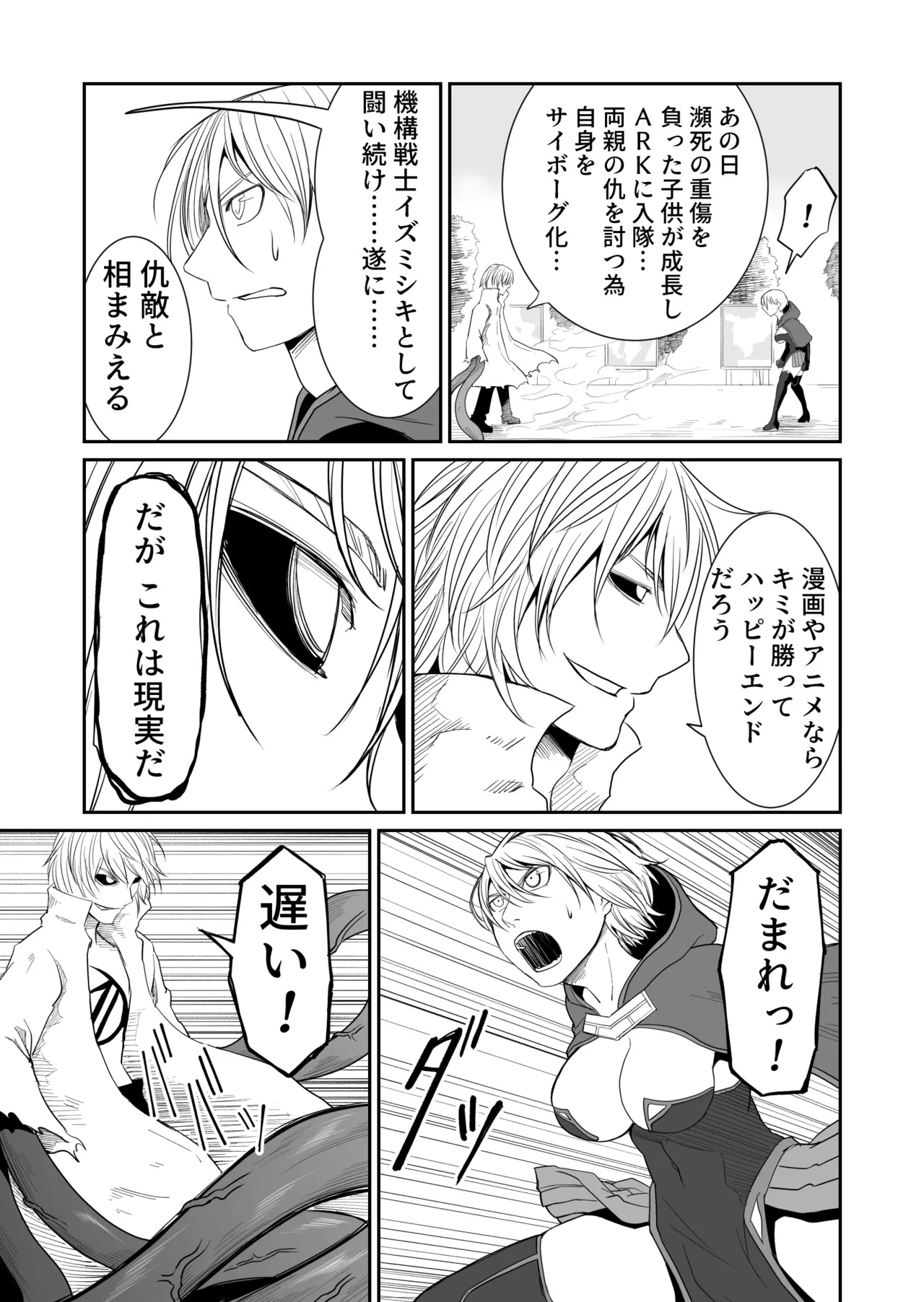 機構戦士イズミシキ 07 - page16