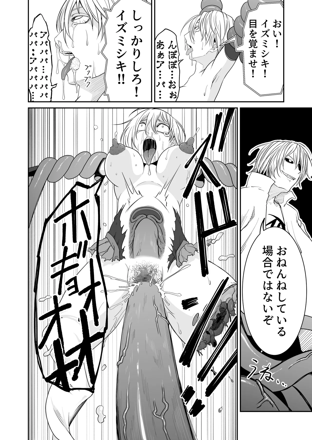 機構戦士イズミシキ 07 - page21