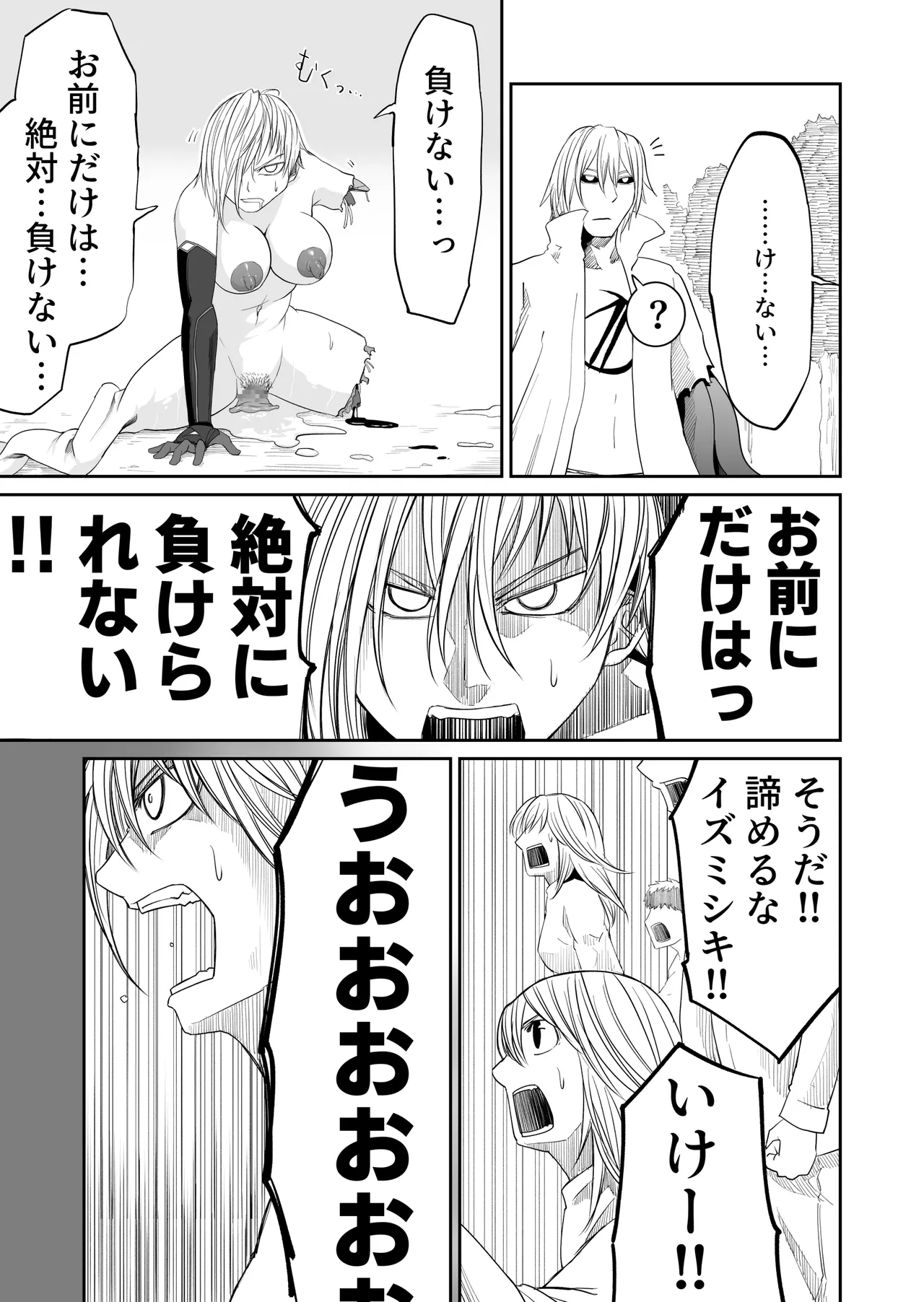 機構戦士イズミシキ 07 - page26