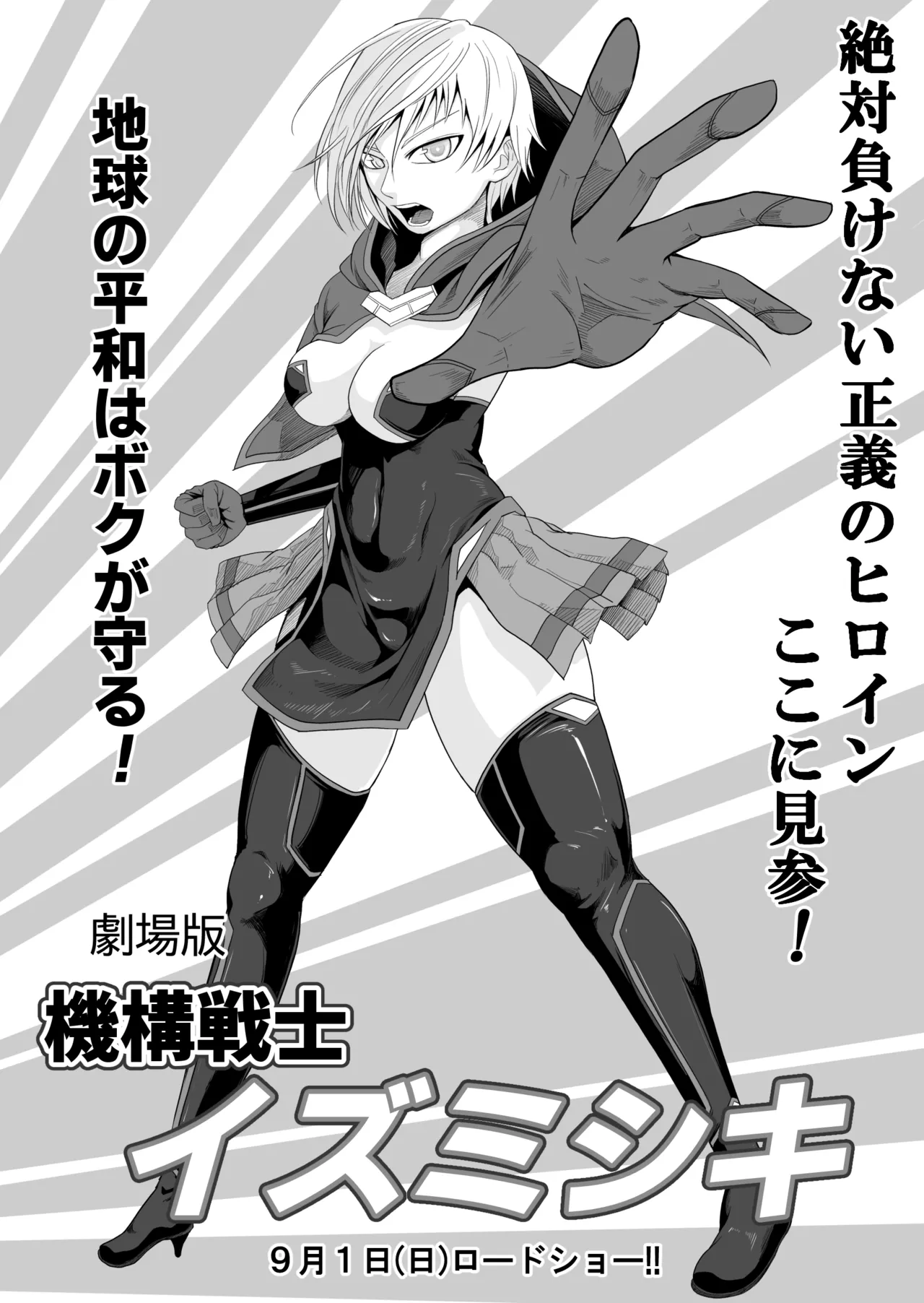 機構戦士イズミシキ 07 - page3