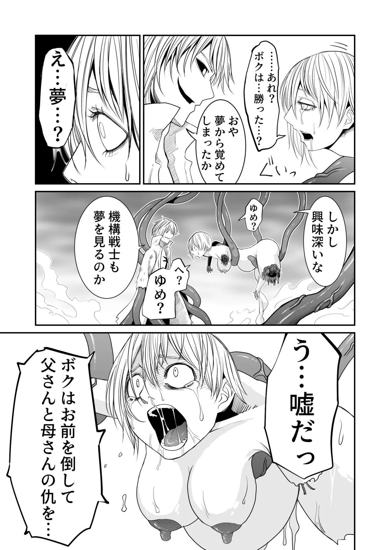 機構戦士イズミシキ 07 - page30