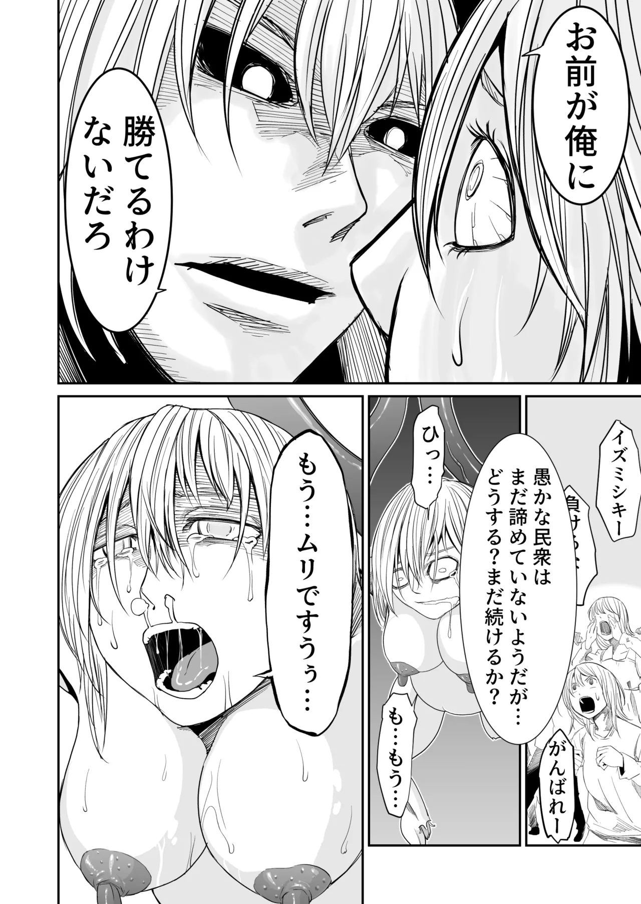機構戦士イズミシキ 07 - page31