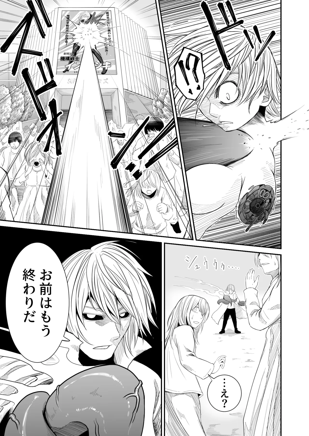 機構戦士イズミシキ 07 - page32