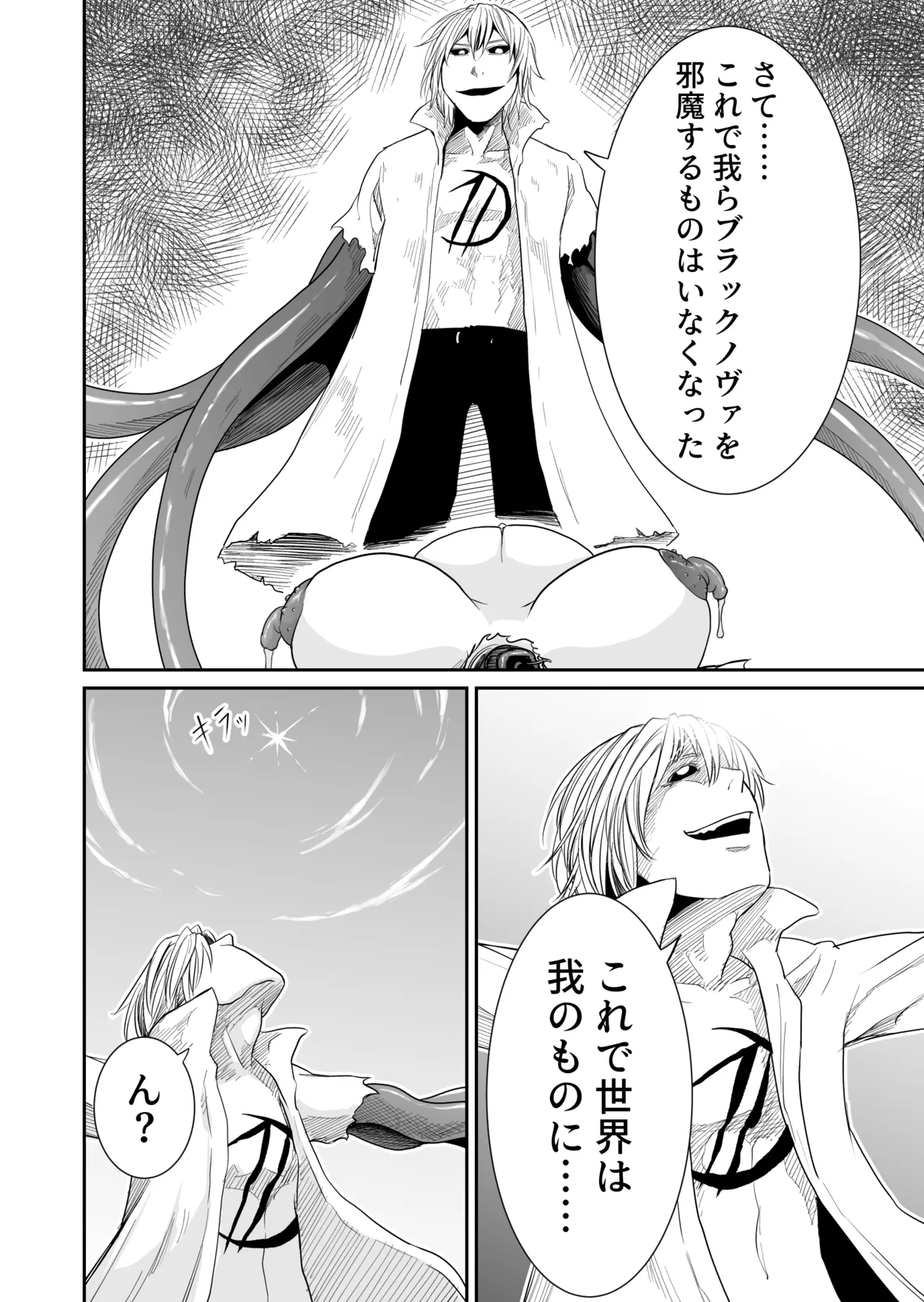 機構戦士イズミシキ 07 - page39