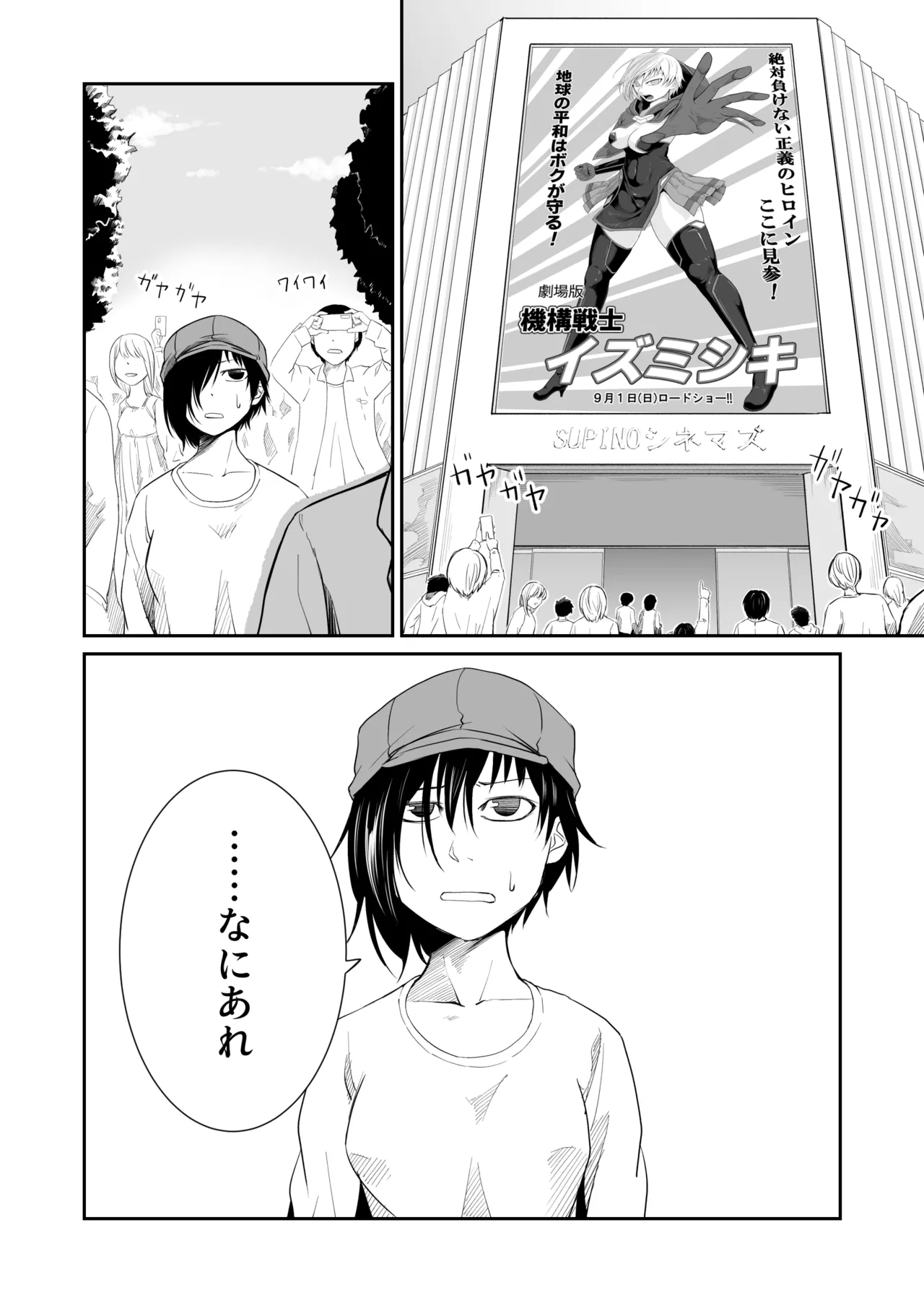 機構戦士イズミシキ 07 - page4