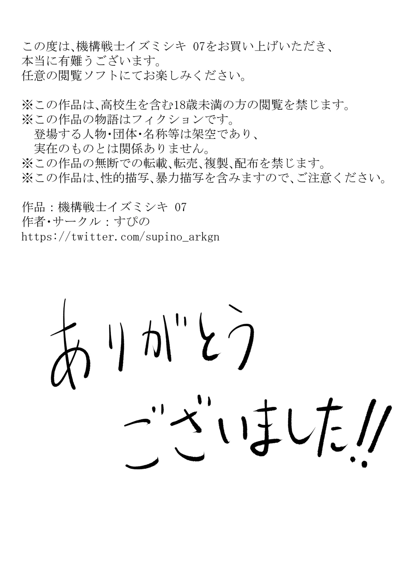 機構戦士イズミシキ 07 - page43