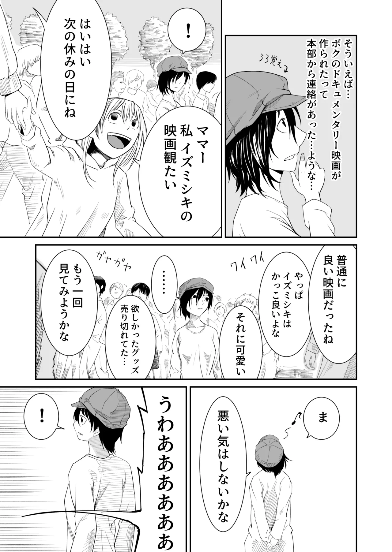 機構戦士イズミシキ 07 - page5