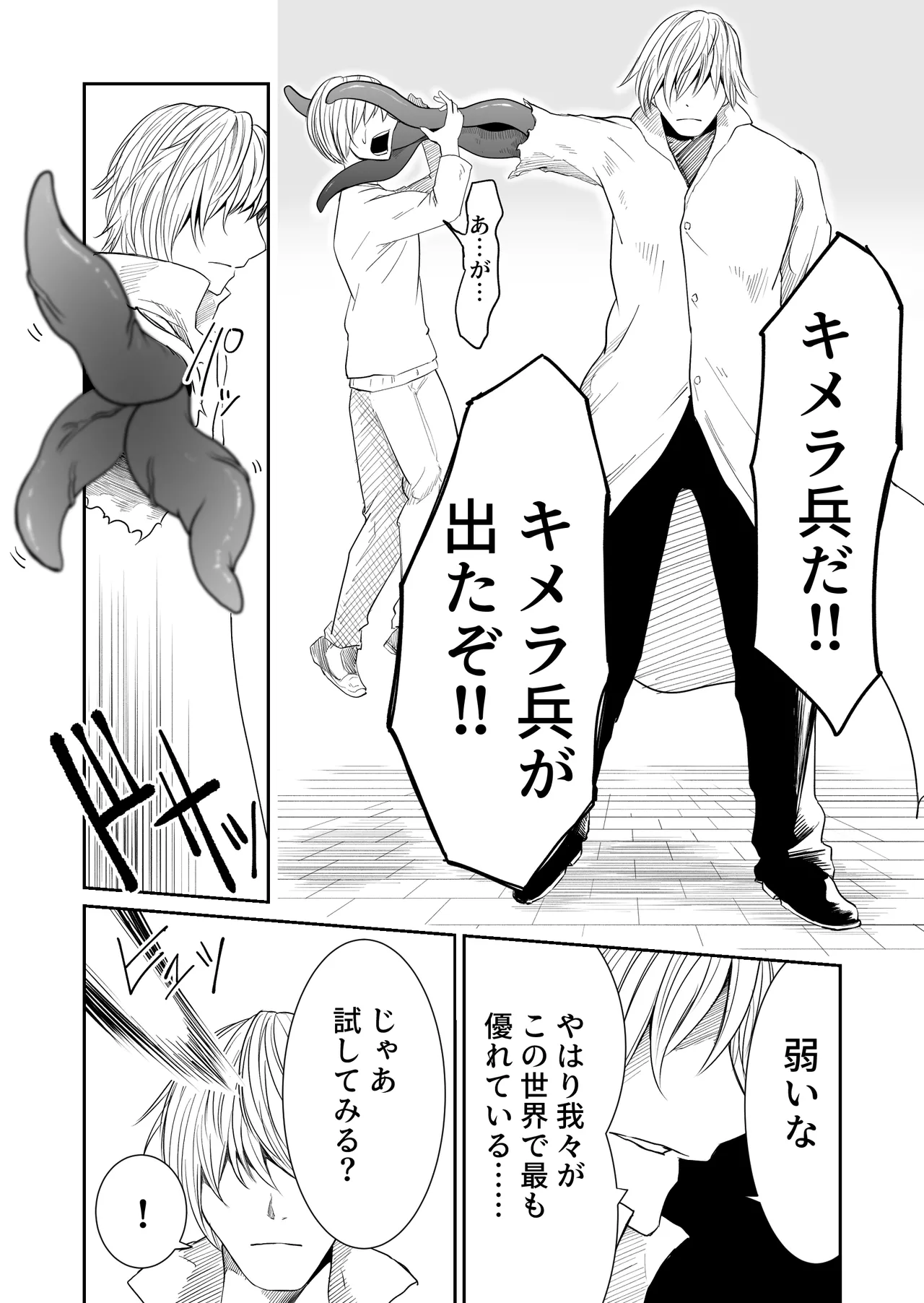 機構戦士イズミシキ 07 - page6