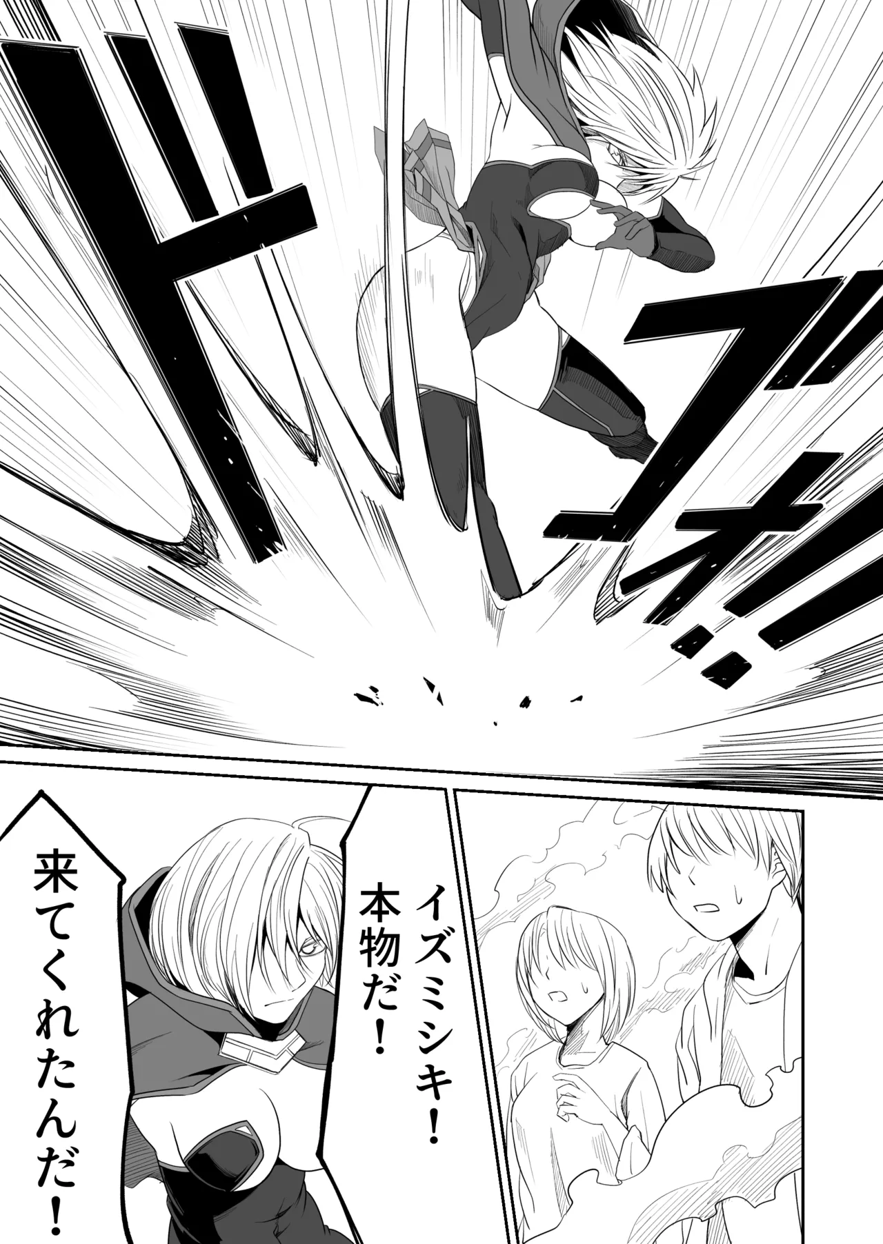 機構戦士イズミシキ 07 - page7