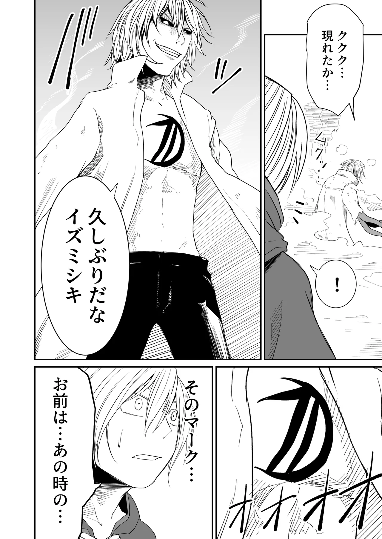 機構戦士イズミシキ 07 - page8