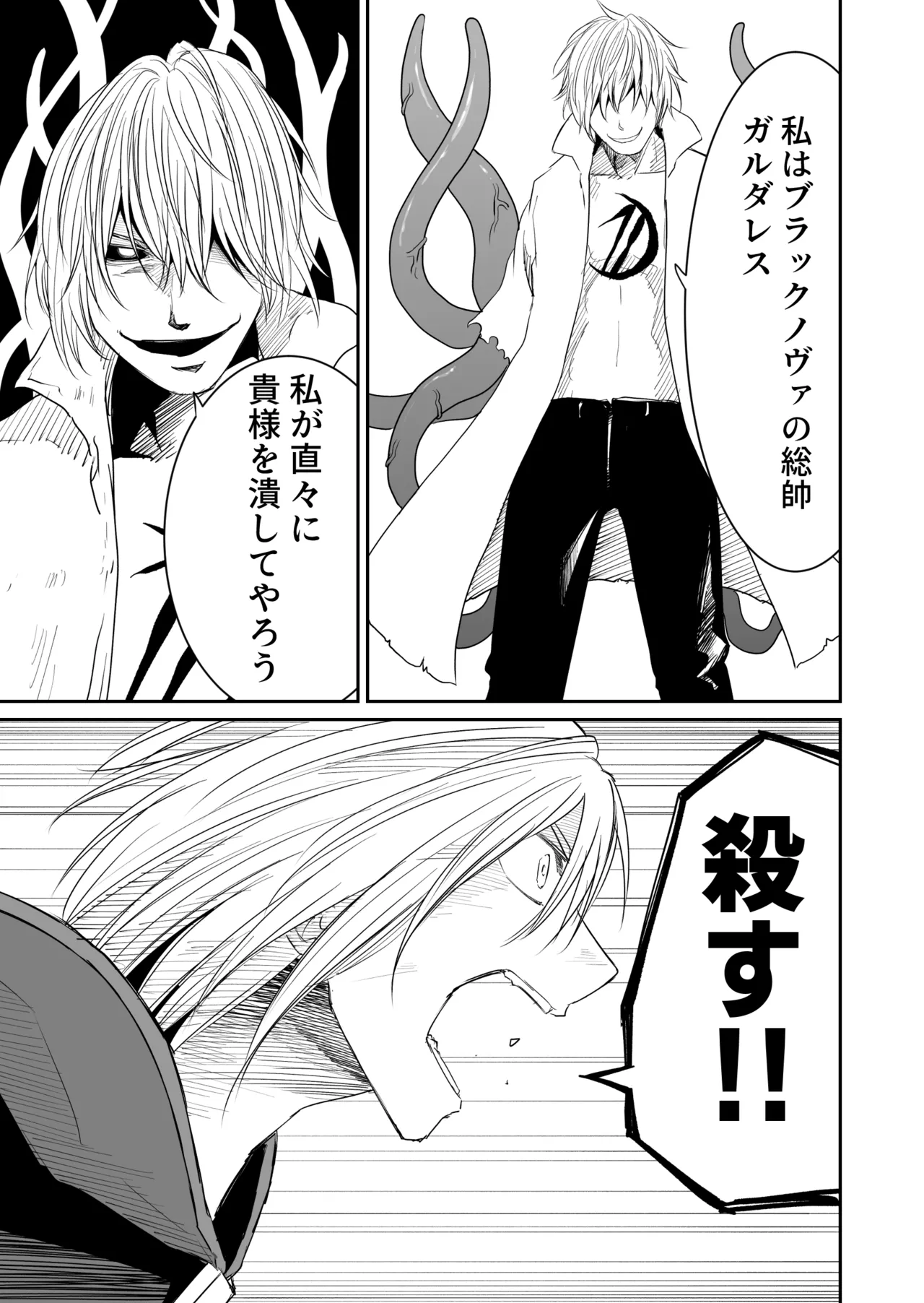機構戦士イズミシキ 07 - page9