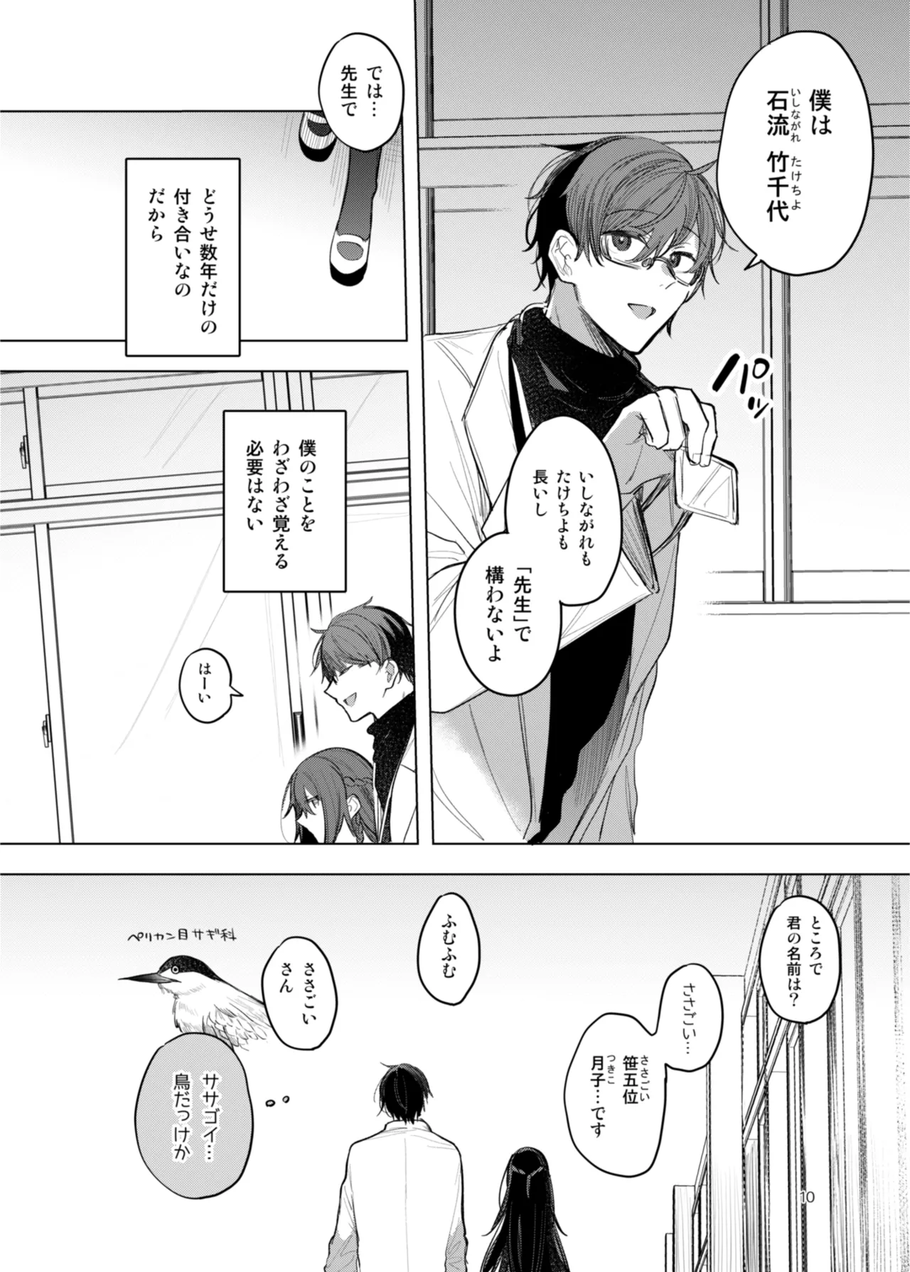 患者さんと先生 ~出会いの幕開け~ - page10
