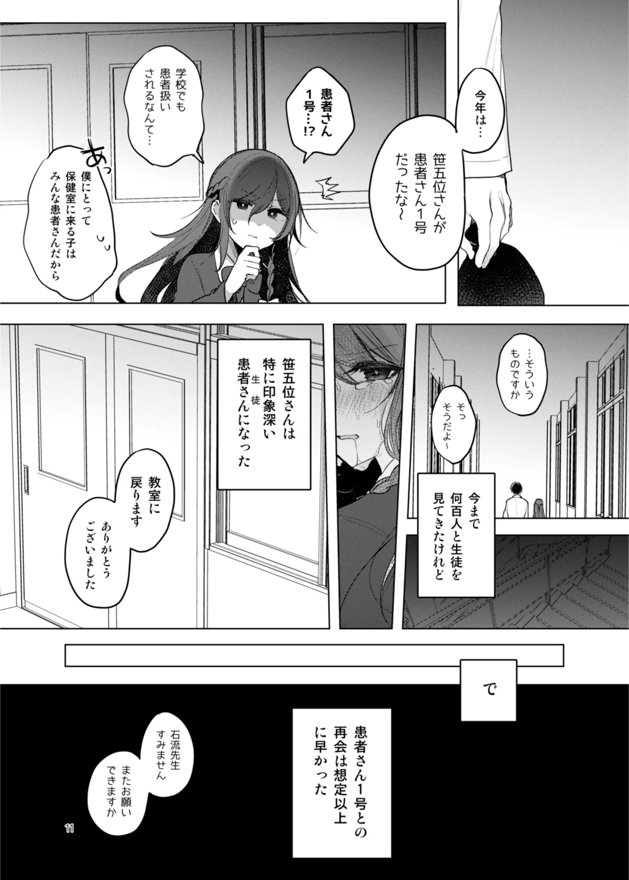 患者さんと先生 ~出会いの幕開け~ - page11