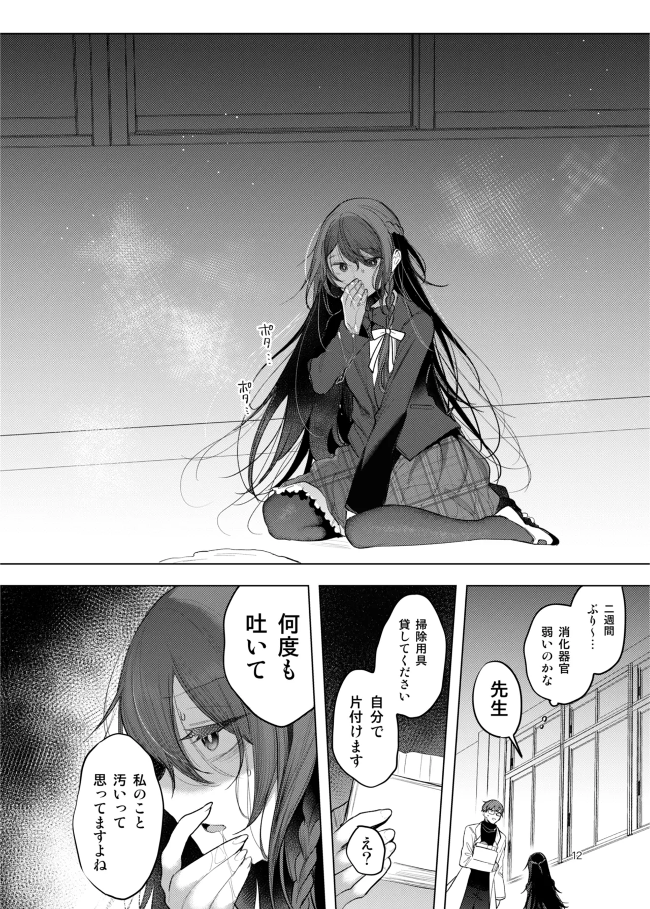 患者さんと先生 ~出会いの幕開け~ - page12