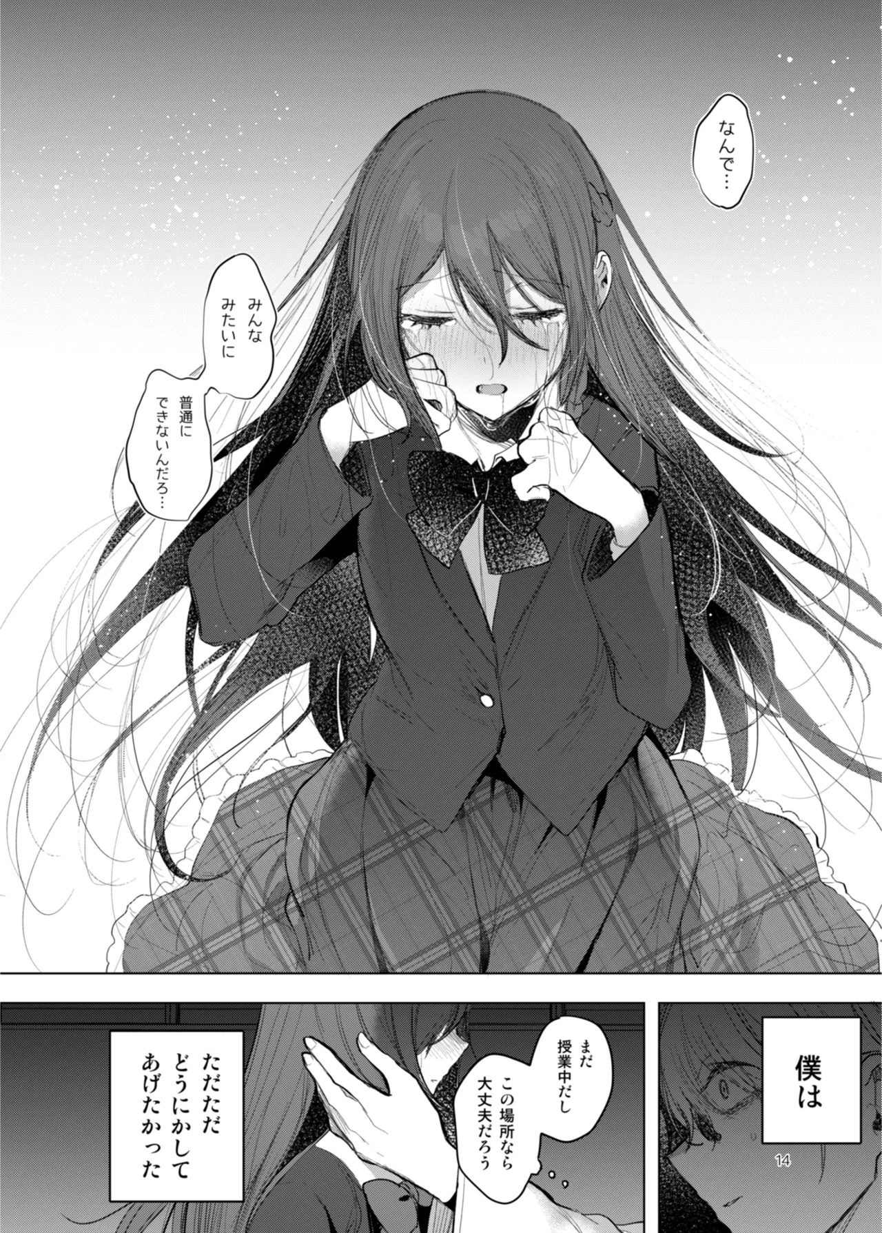 患者さんと先生 ~出会いの幕開け~ - page14