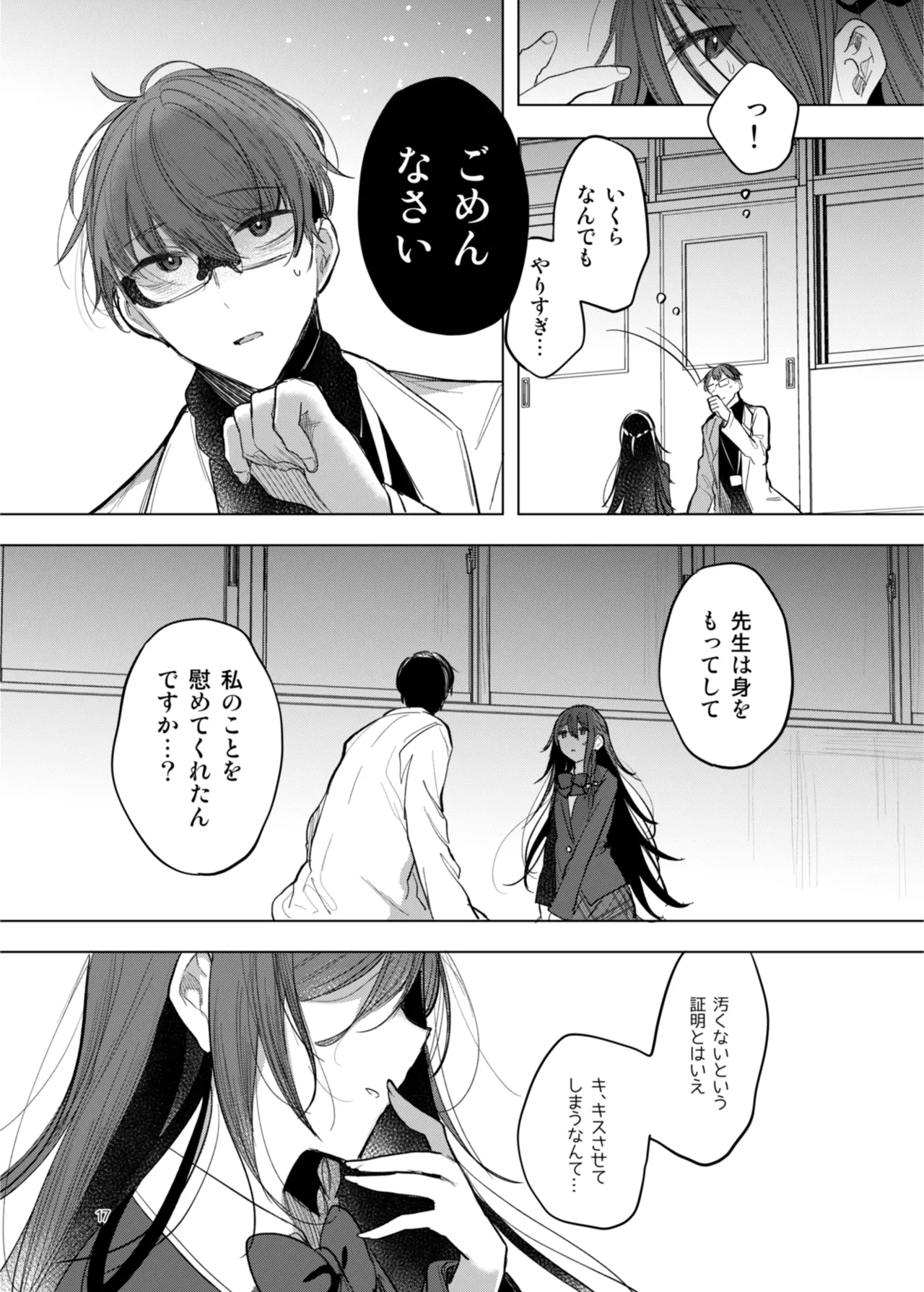 患者さんと先生 ~出会いの幕開け~ - page17