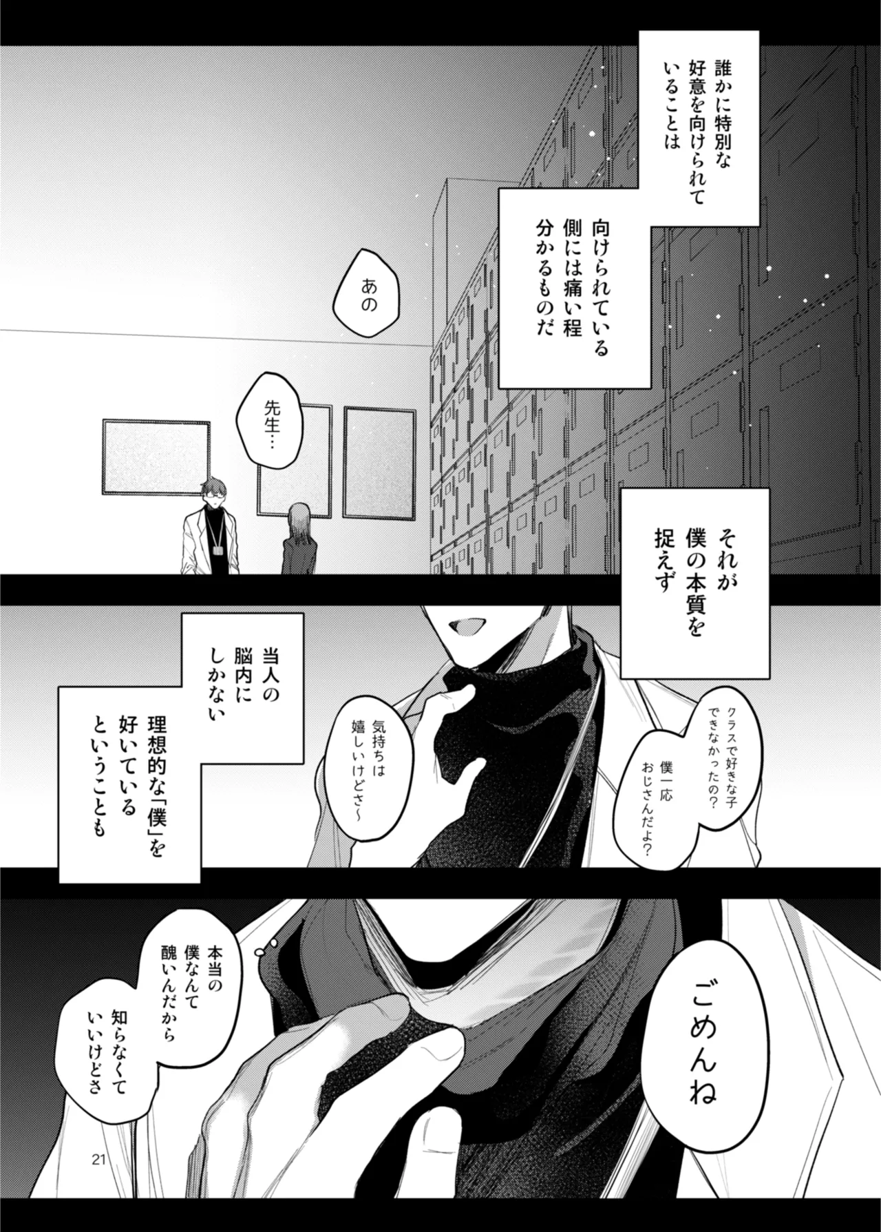 患者さんと先生 ~出会いの幕開け~ - page21