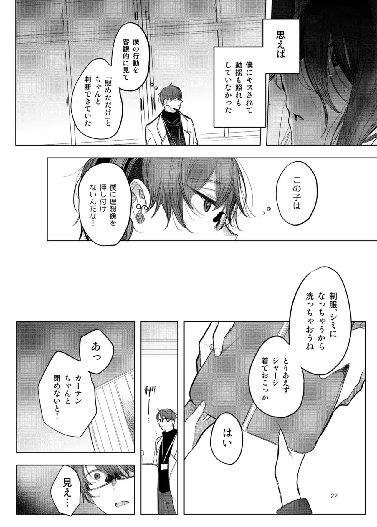 患者さんと先生 ~出会いの幕開け~ - page22