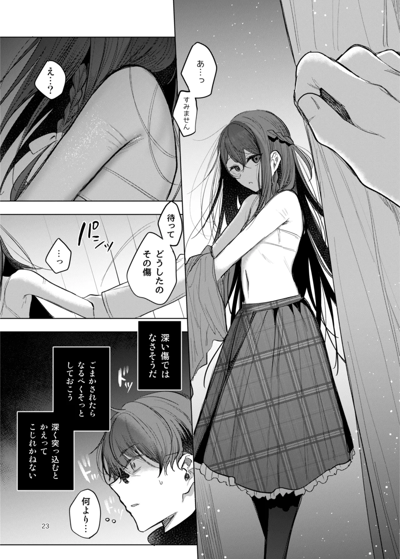 患者さんと先生 ~出会いの幕開け~ - page23