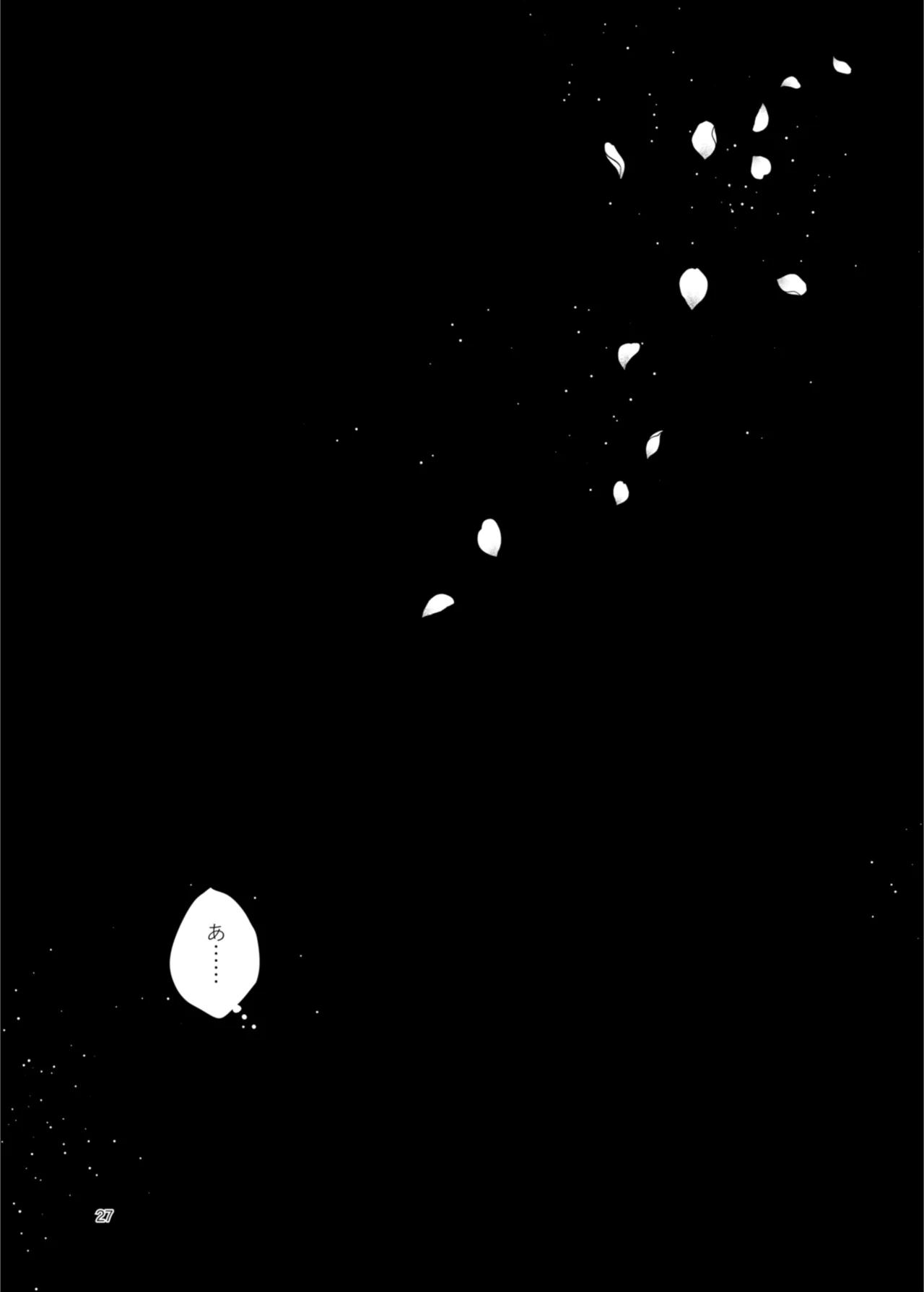 患者さんと先生 ~出会いの幕開け~ - page27