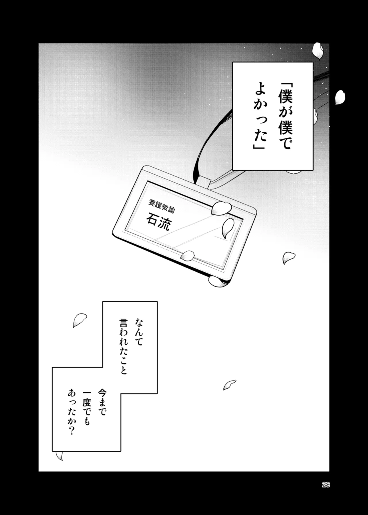 患者さんと先生 ~出会いの幕開け~ - page28