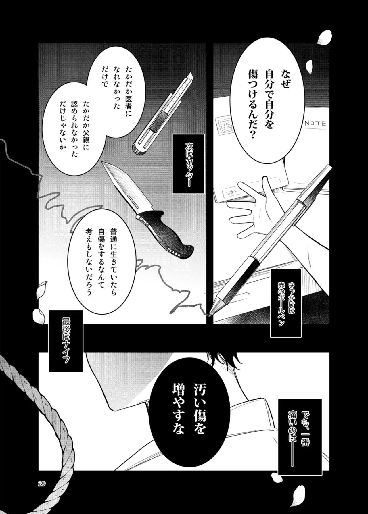 患者さんと先生 ~出会いの幕開け~ - page29