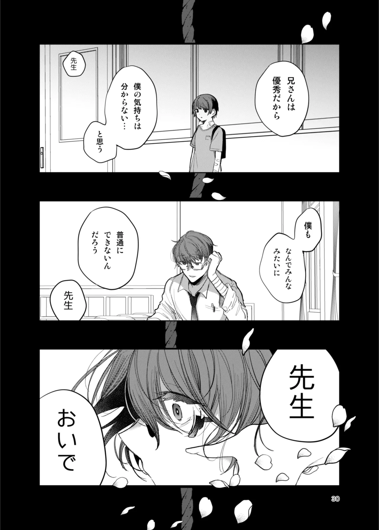 患者さんと先生 ~出会いの幕開け~ - page30
