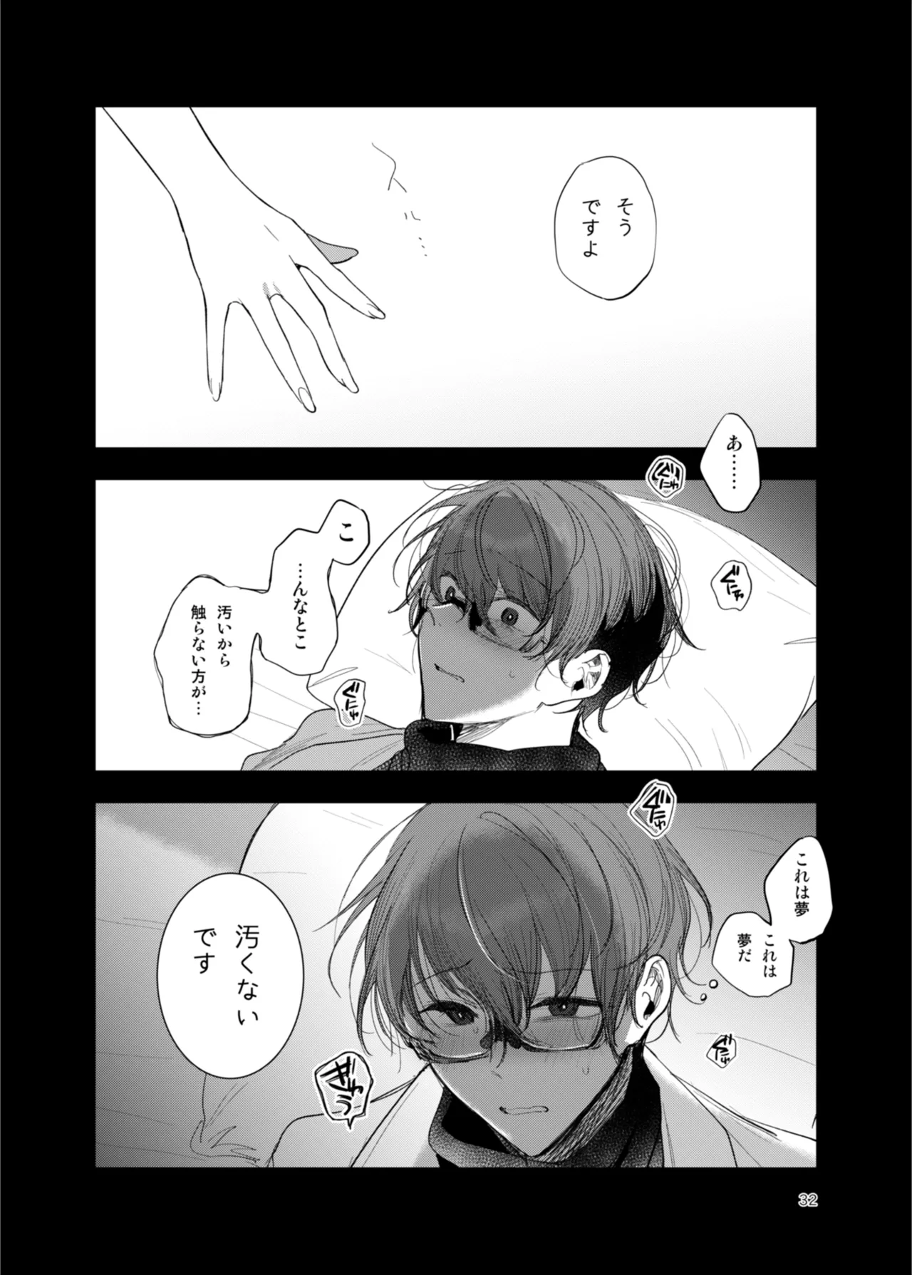 患者さんと先生 ~出会いの幕開け~ - page32