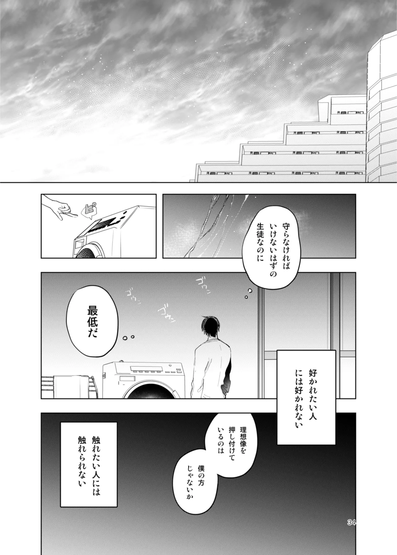 患者さんと先生 ~出会いの幕開け~ - page34