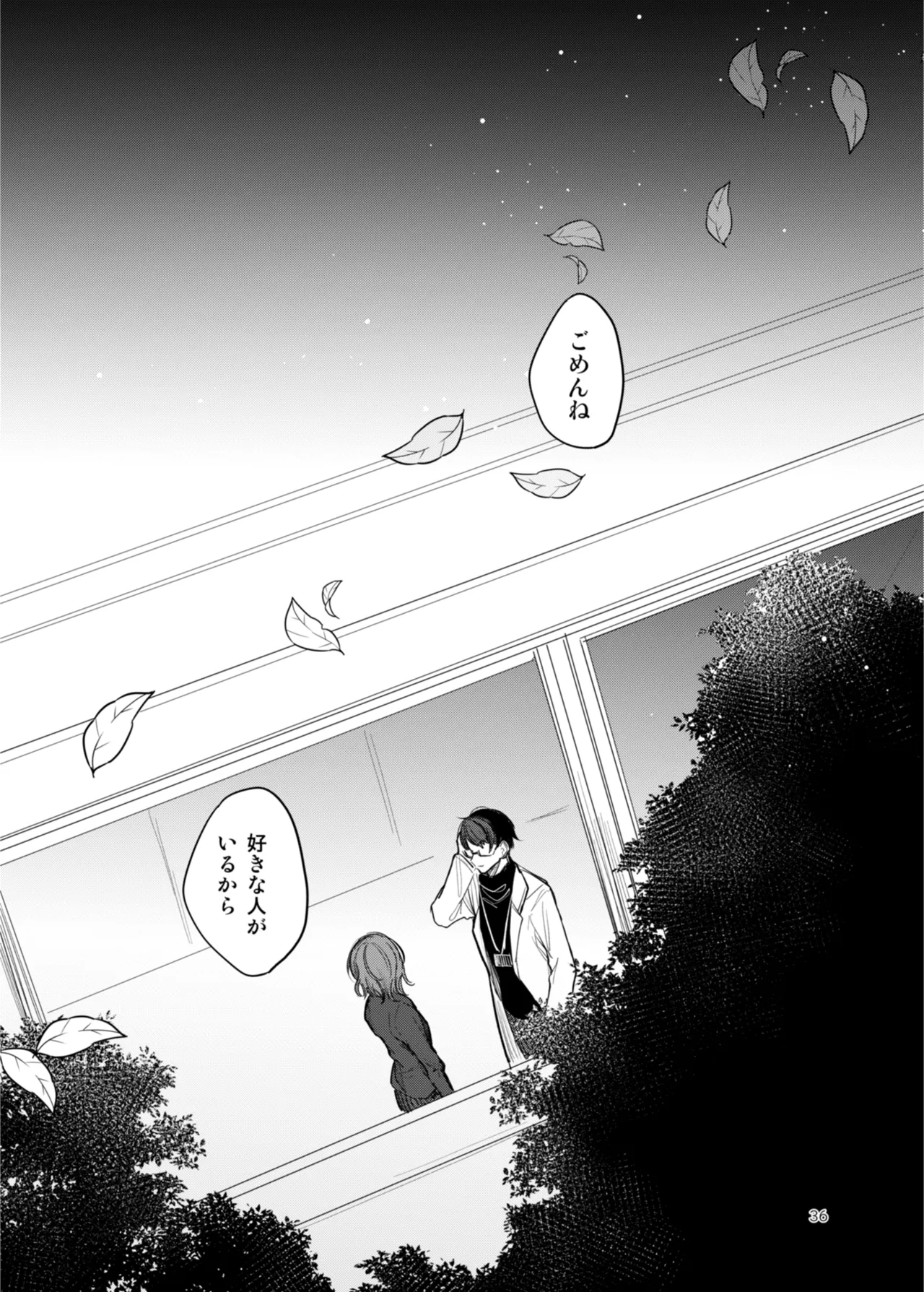 患者さんと先生 ~出会いの幕開け~ - page36