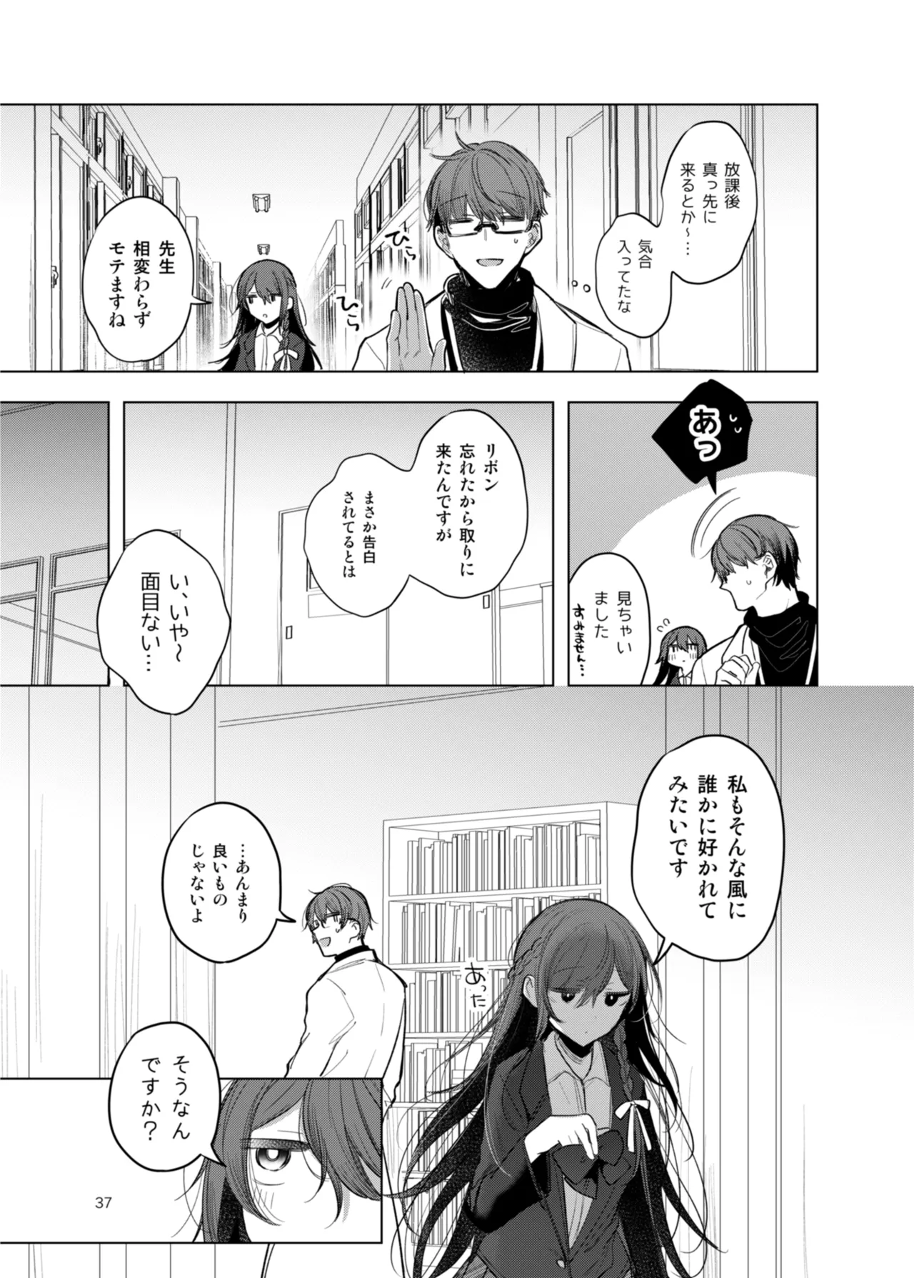 患者さんと先生 ~出会いの幕開け~ - page37