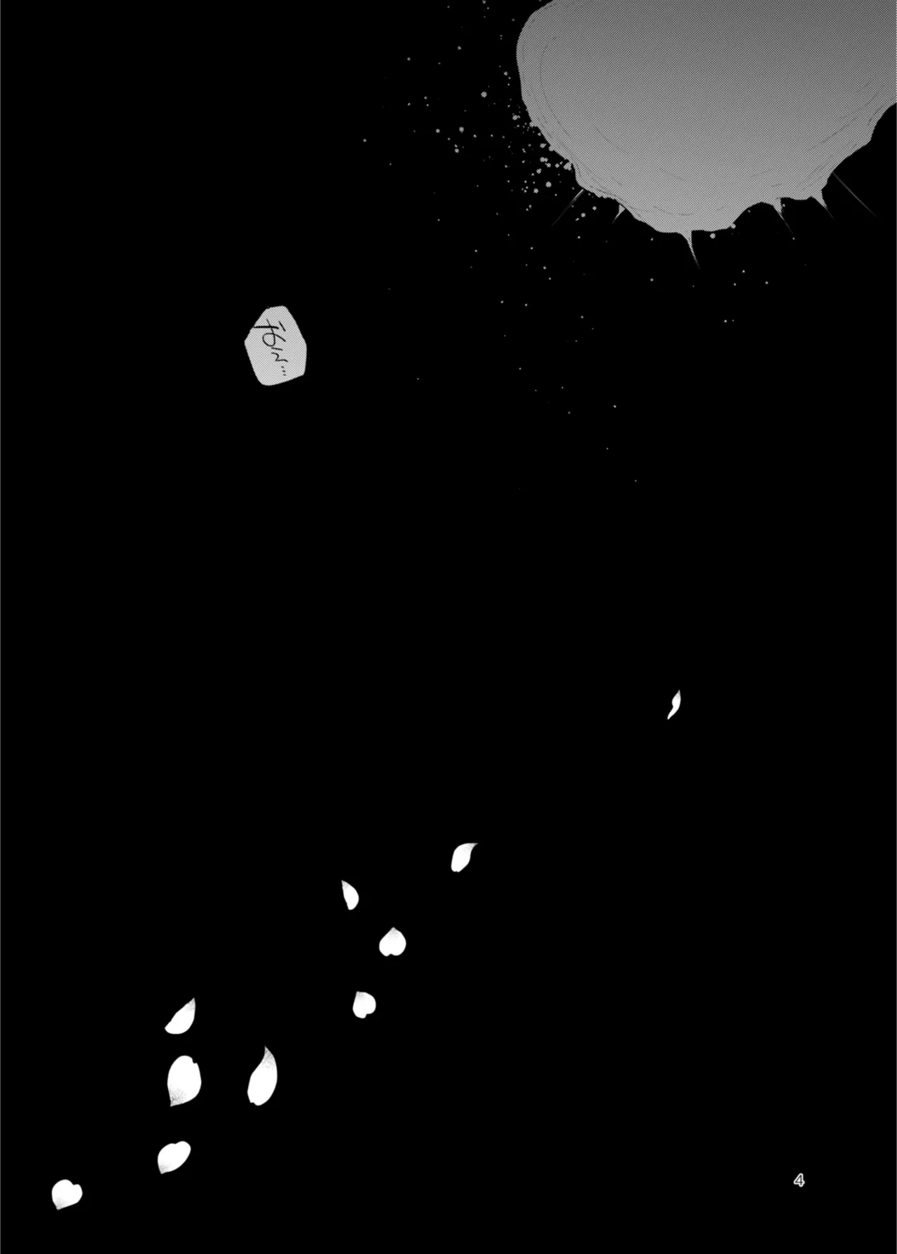 患者さんと先生 ~出会いの幕開け~ - page4