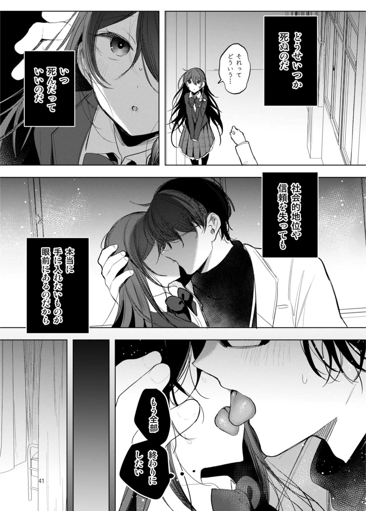 患者さんと先生 ~出会いの幕開け~ - page41