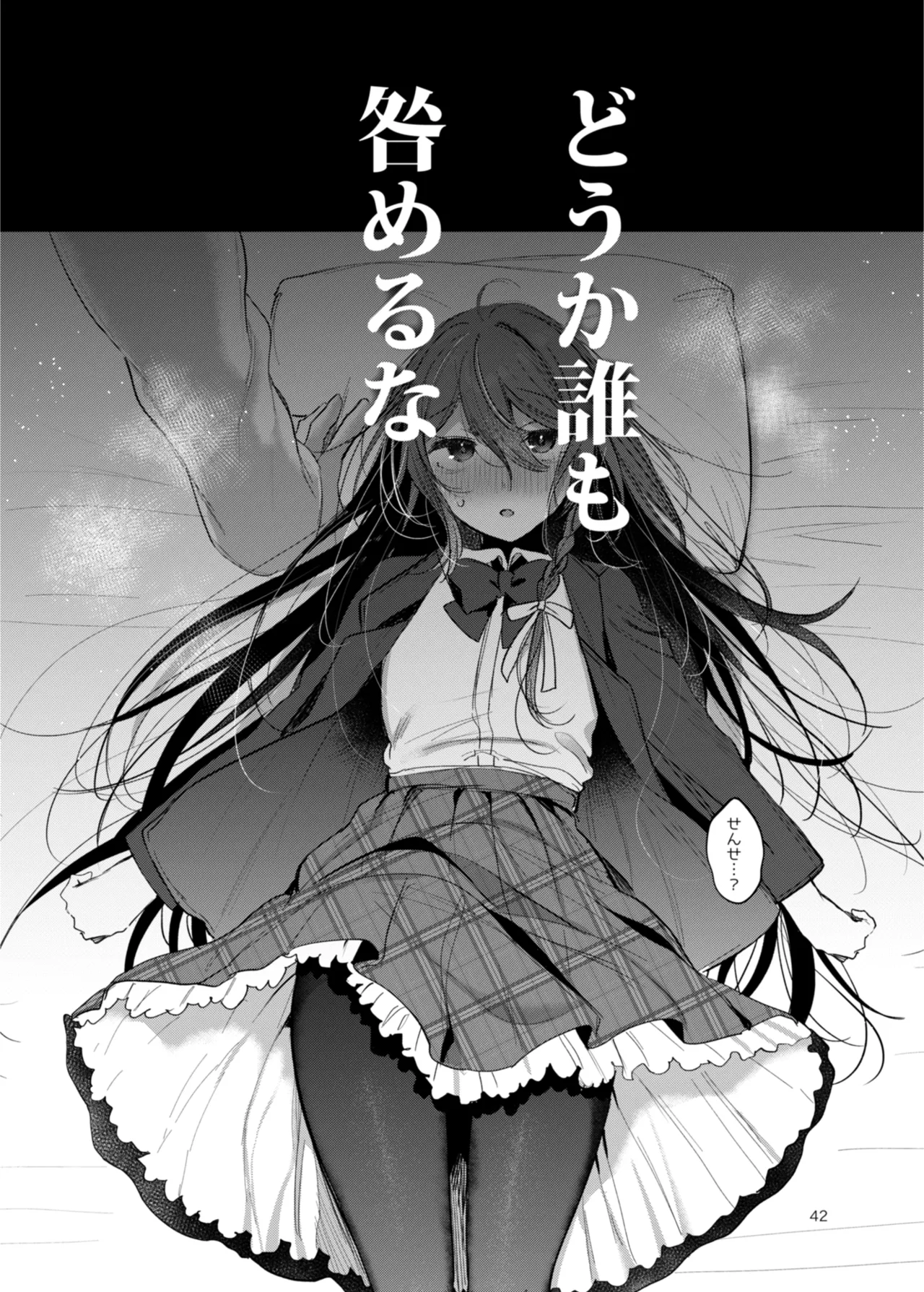 患者さんと先生 ~出会いの幕開け~ - page42