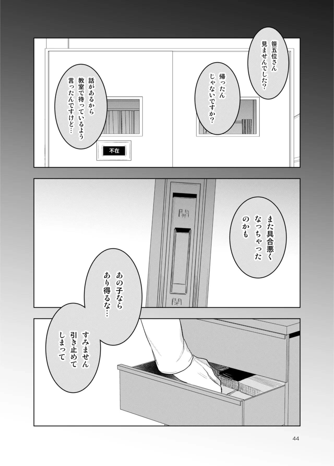 患者さんと先生 ~出会いの幕開け~ - page44