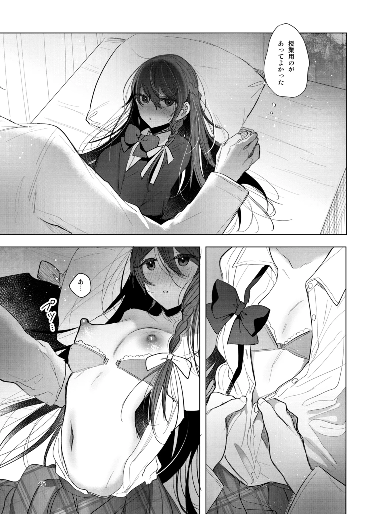 患者さんと先生 ~出会いの幕開け~ - page45